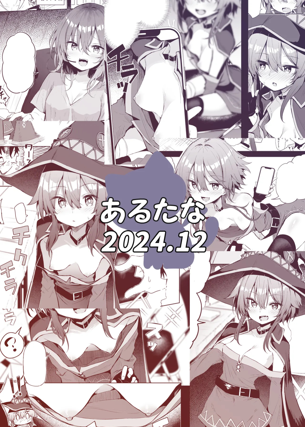 [Arutana (Chipa)] Megumin Cosplayer to Off-Pako Gokko (Kono Subarashii Sekai ni Syukufuku o!) [Kappasa]