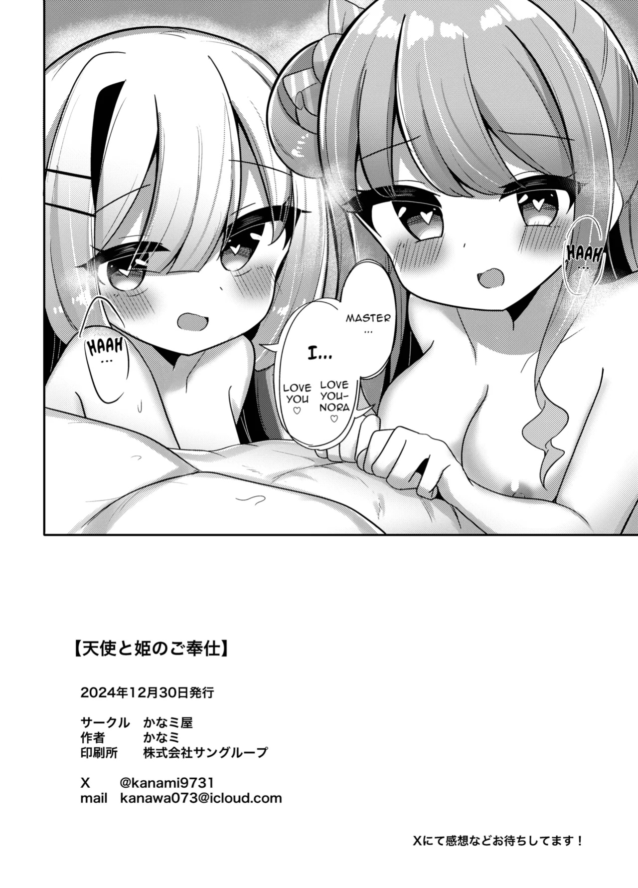 [Kanamiya (Kanami)] Tenshi to Hime no go Houshi - Angel and Princess' Service (Amane Kanata, Himemori Luna) [Onii-chan Projects]