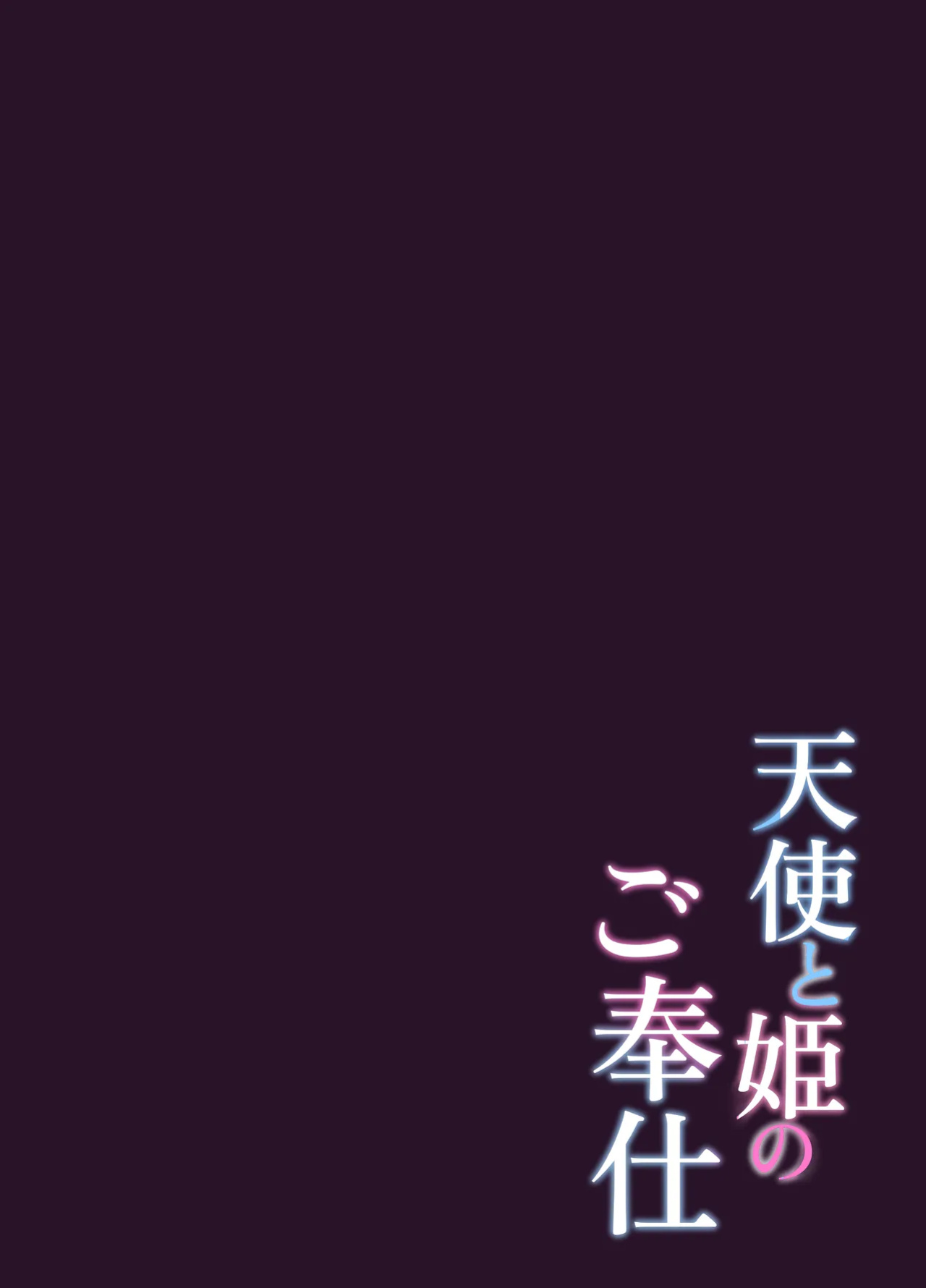 [Kanamiya (Kanami)] Tenshi to Hime no go Houshi - Angel and Princess' Service (Amane Kanata, Himemori Luna) [Onii-chan Projects]