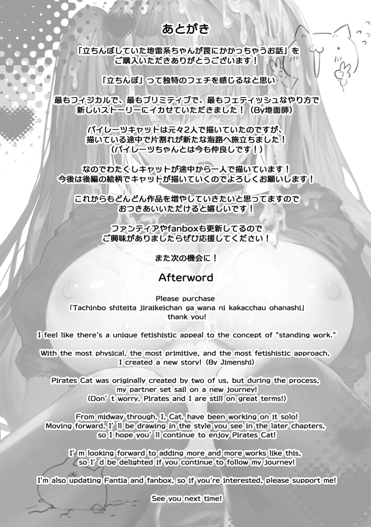 [Pirates Cat] Tachi n Bo Shiteita Jiraikei-chan ga Wana ni Kakacchau Ohanashi