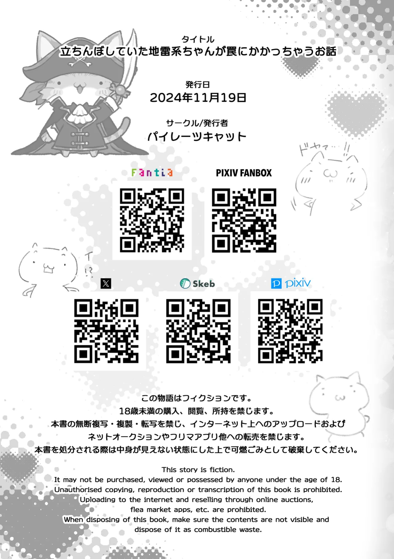 [Pirates Cat] Tachi n Bo Shiteita Jiraikei-chan ga Wana ni Kakacchau Ohanashi