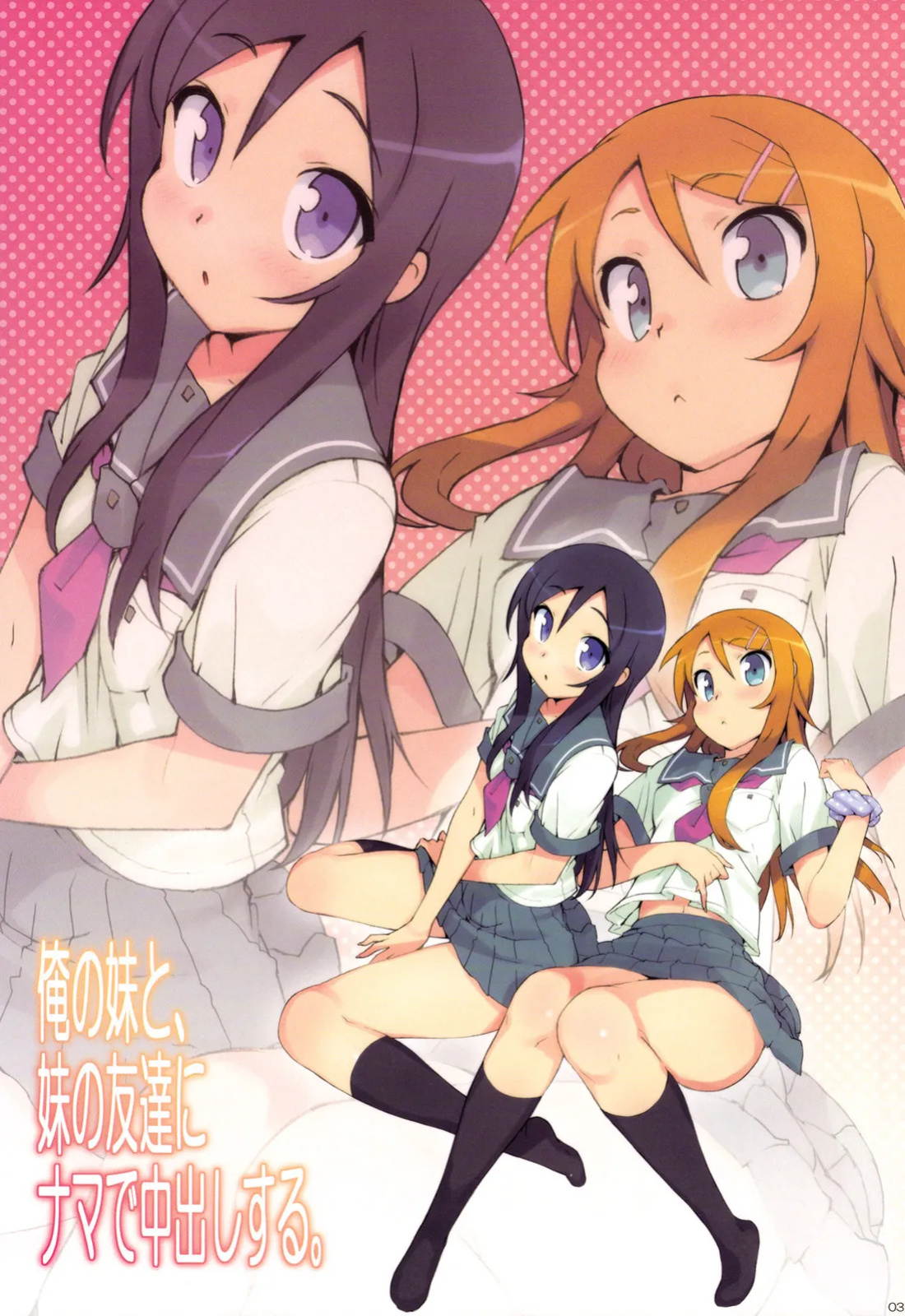 (C78) [Number2 (Takuji)] Ore no Imouto to, Imouto no Tomodachi ni Nama de Nakadashi Suru | Going Bareback and Coming Inside My Sister and My Sister’s Friend (Ore no Imouto ga Konna ni Kawaii Wake ga Nai) [UFW-Soba]
