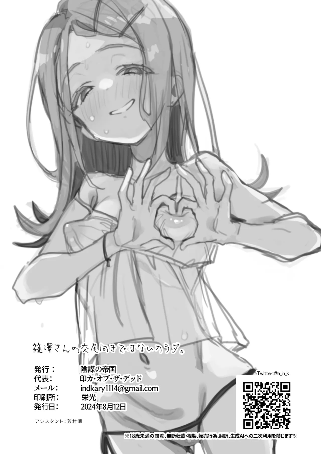 [Inbou no Teikoku (IN-KA of the Dead)] Shinosawa-san no Koubi Muki de wa Nai Karada | Shinosawa-san's Body Isn't Ready for Mating! (Gakuen IDOLM@STER)