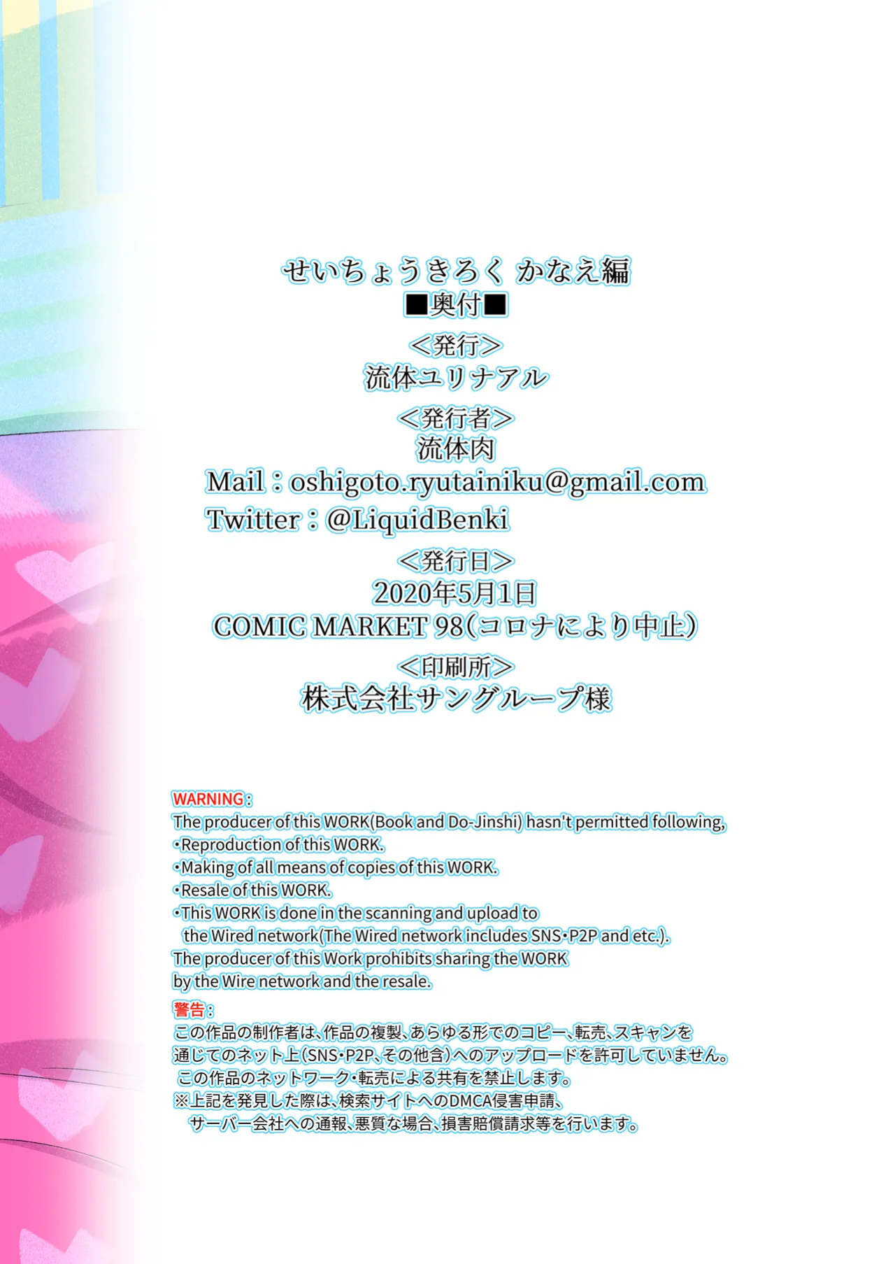 [Ryuutai Urinal (Ryuutai Niku)] Seichou Kiroku Kanae Hen | Growth Record ~Kanae Chapter~ {Chrysanthemum}