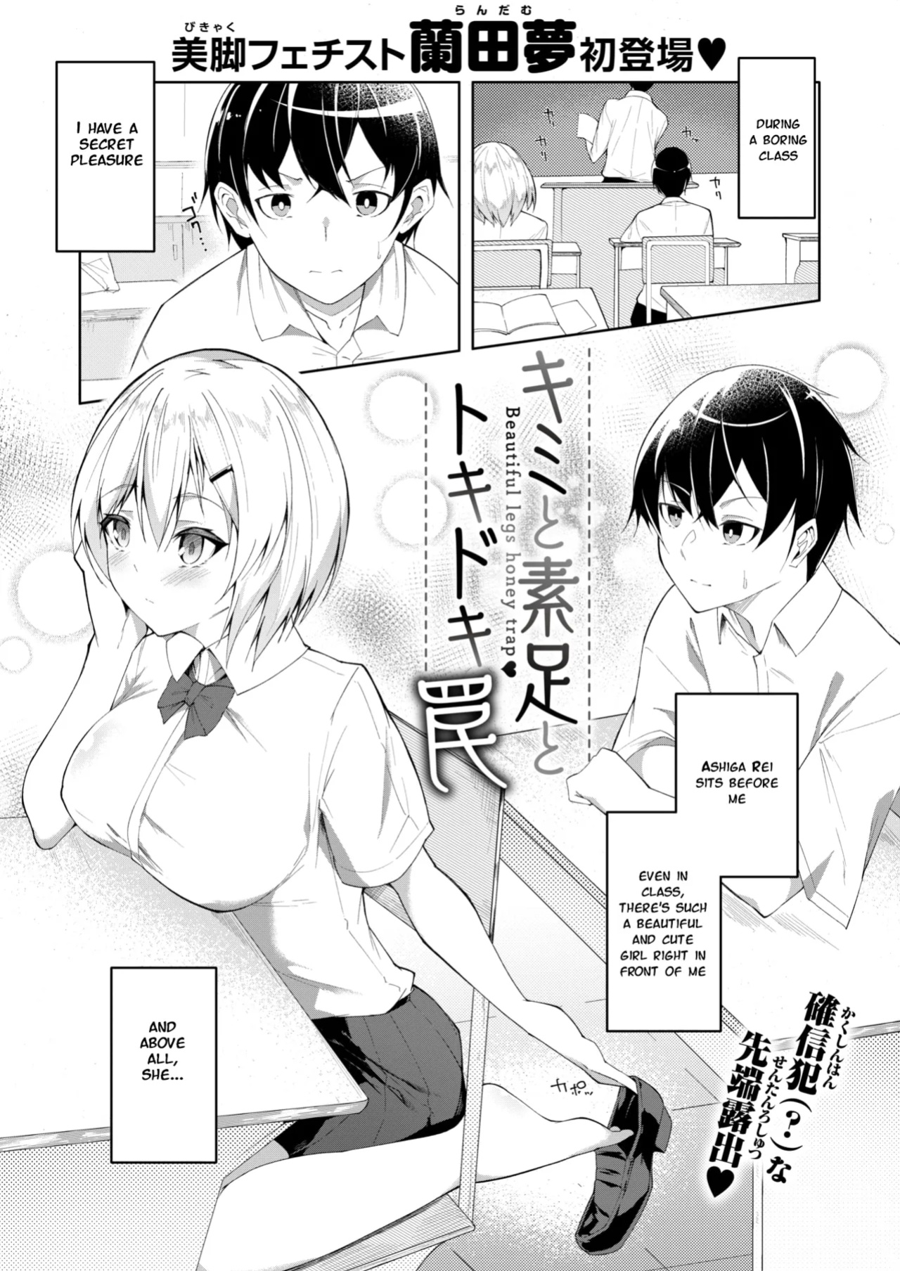 [Random] Kimi to Suashi to Tokidoki Wana - Beautiful legs honey trap (COMIC X-EROS #119)
