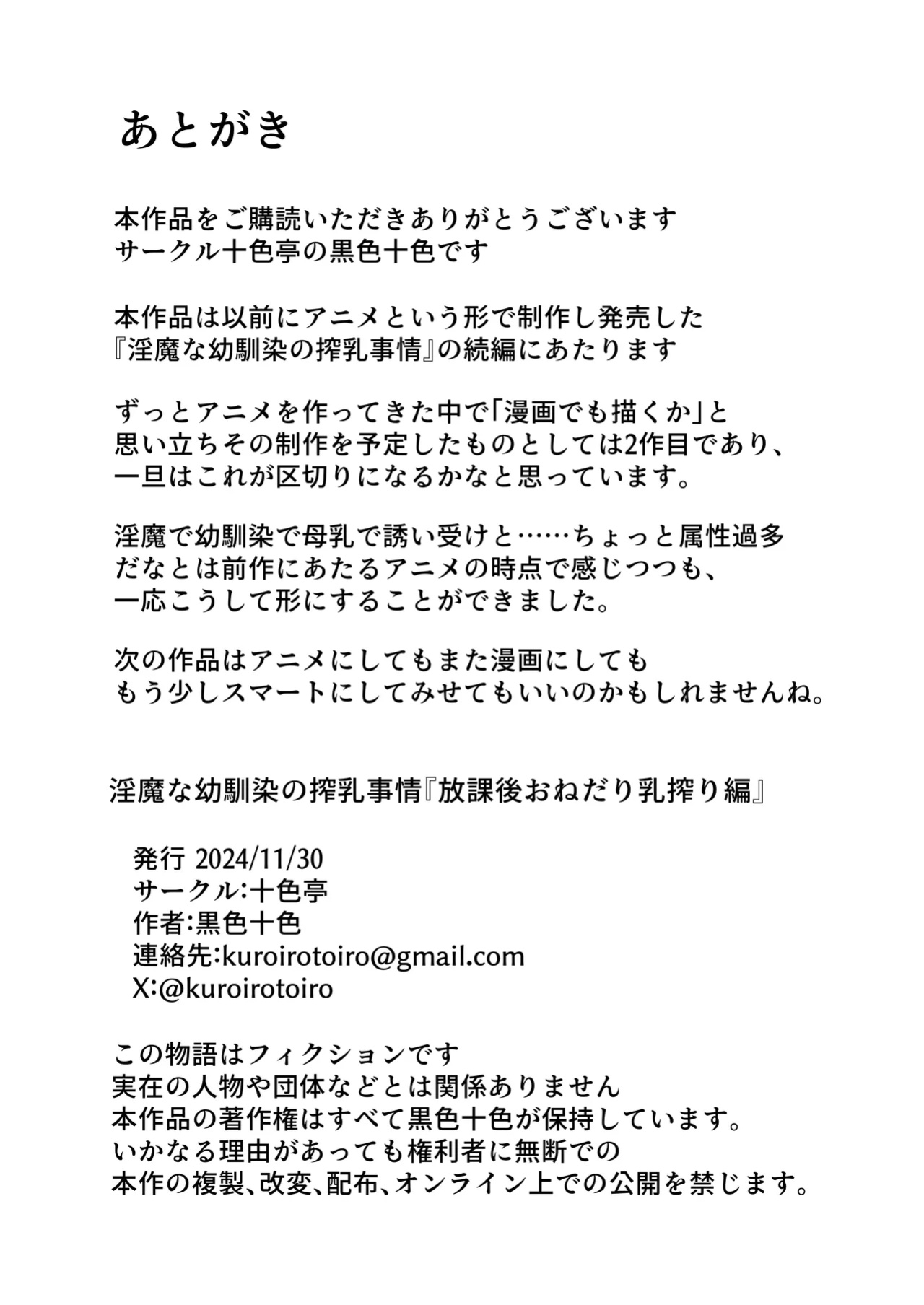 [Toiro-tei (Kuroiro Toiro)] inma na Osananajimi no Sakunyuu Jijou "Houkago Onedari Chichishibori Hen" ー Milking My Succubus Childhood Friend?! - Begging To Be Wrung Out After School! [head empty]
