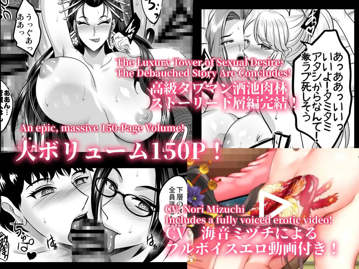 [Shouchuu MAC (Hozumi Kenji)] Inyoku no Tou 2 - Ootori Miyabi ~ Kasou Seiatsu [CulturedCommissions]