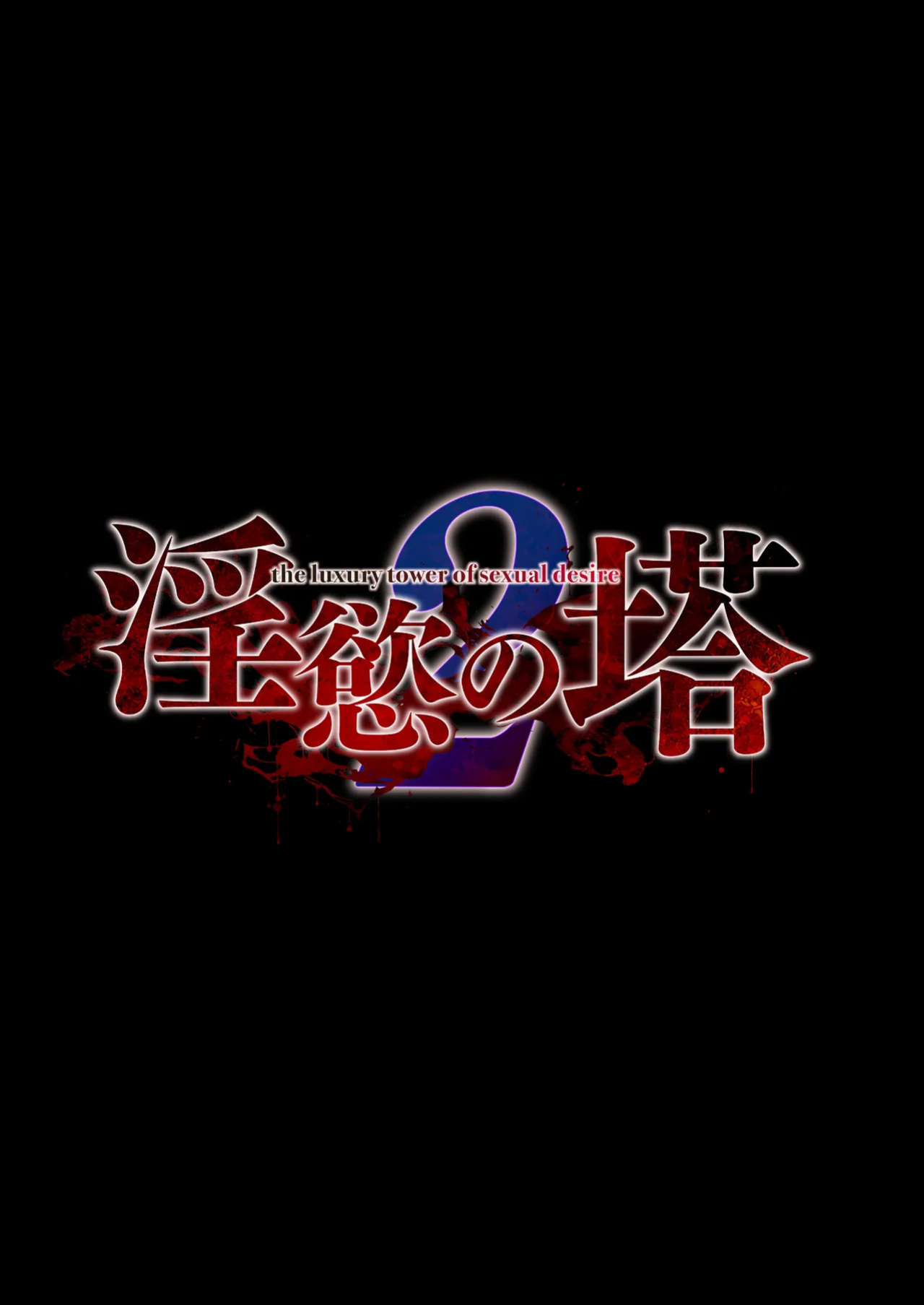 [Shouchuu MAC (Hozumi Kenji)] Inyoku no Tou 2 - Ootori Miyabi ~ Kasou Seiatsu [CulturedCommissions]