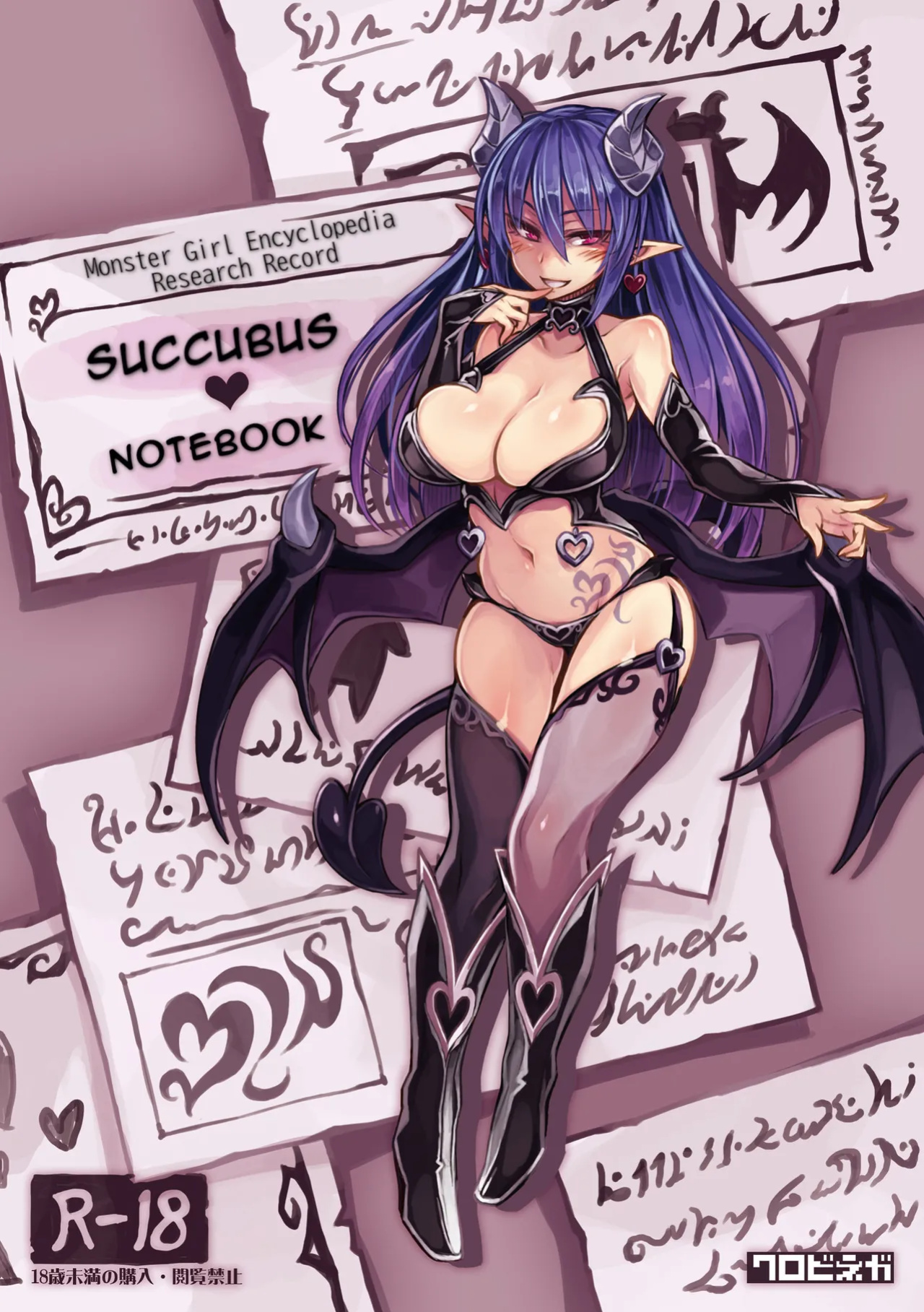 (C92) [Kurobinega (Kenkou Cross)] Monster Girl Encyclopedia: Research Records - Succubus Notebook