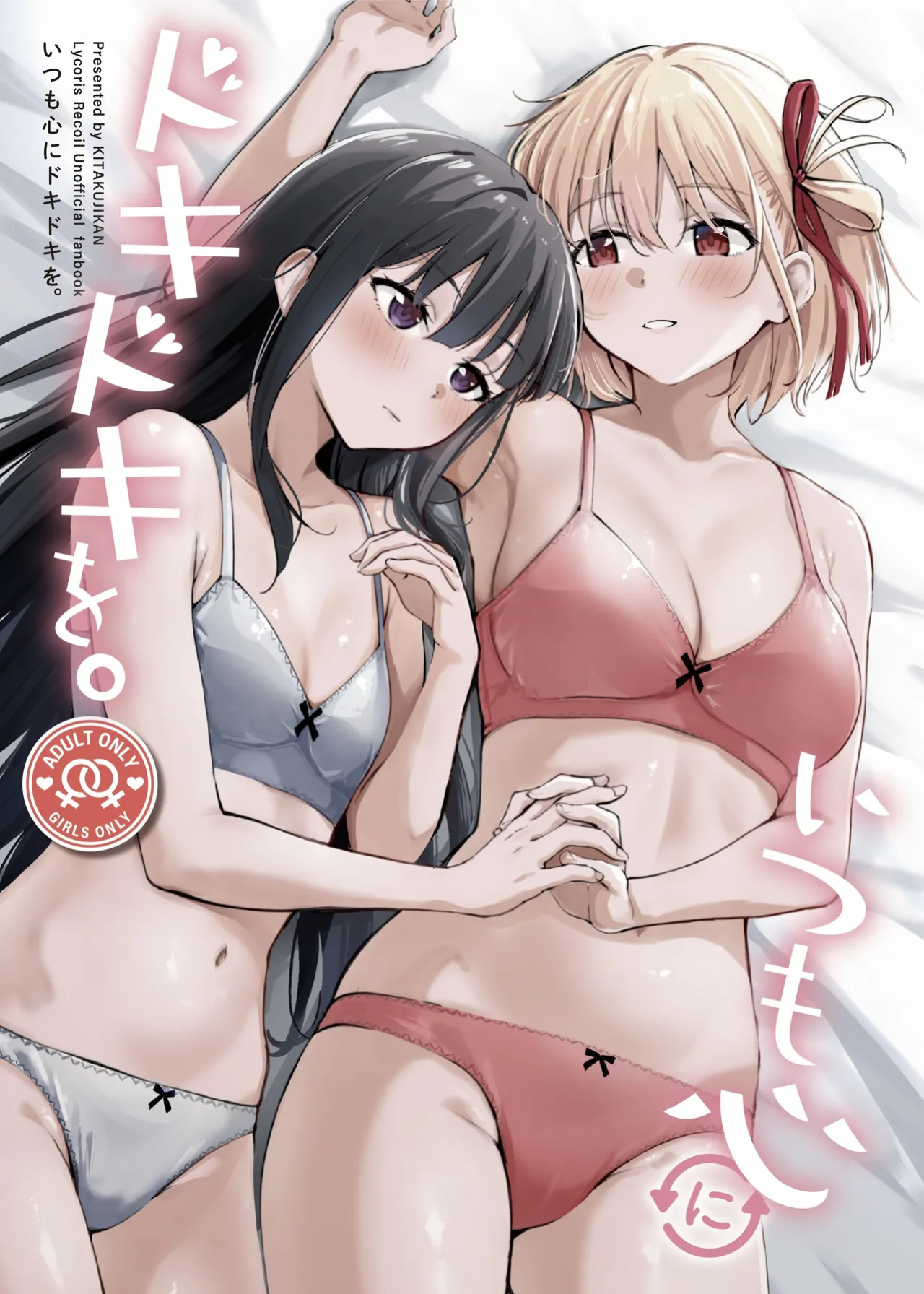 (C105) [Kitakujikan (Kitaku)] Itsumo Kokoro ni Dokidoki wo | Always Makes My Heart Race (Lycoris Recoil) [Gouma-Den]