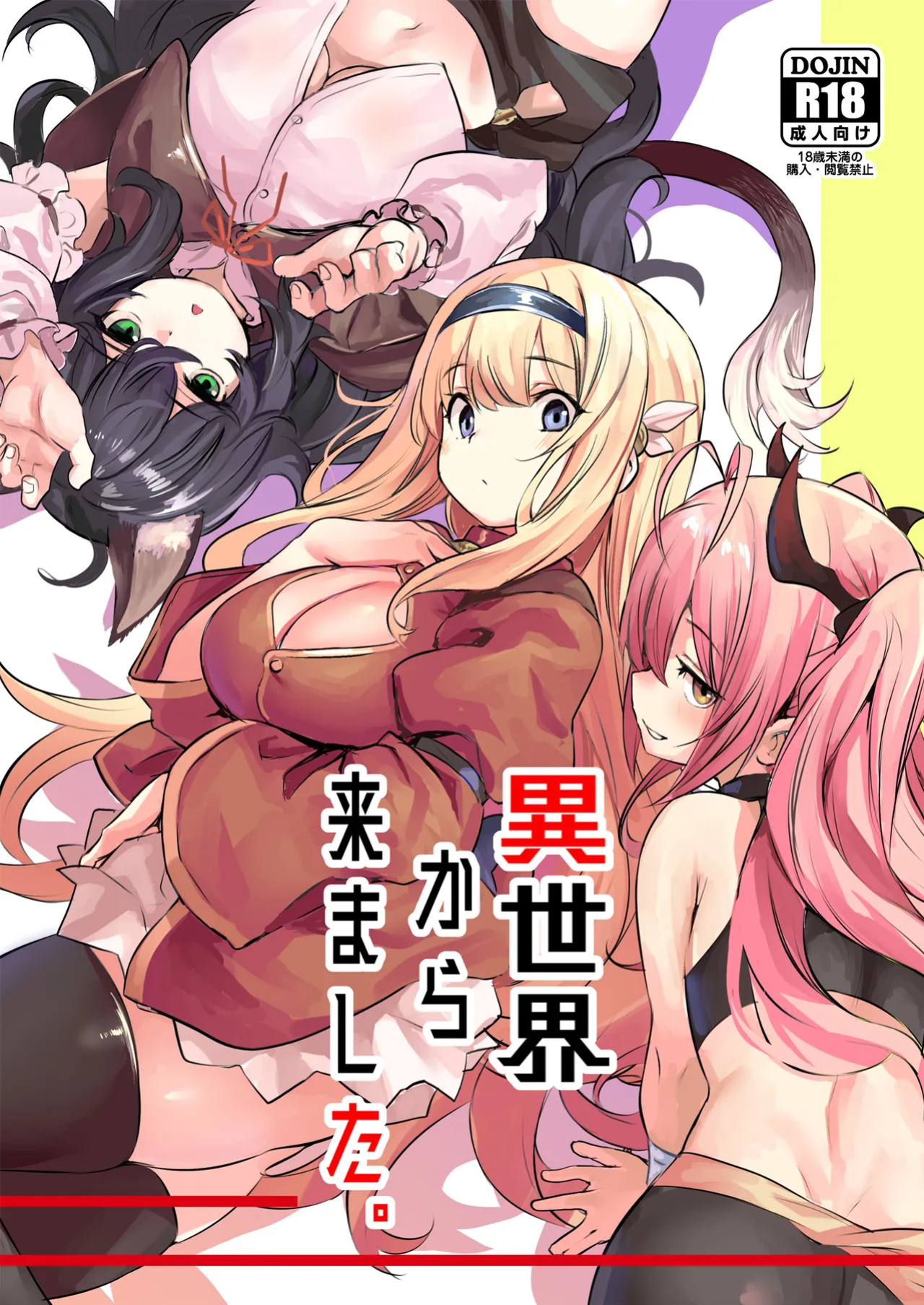 [Ikkizuka (Kizuka Kazuki)] Isekai kara Kimashita. | They Came From a Different World
