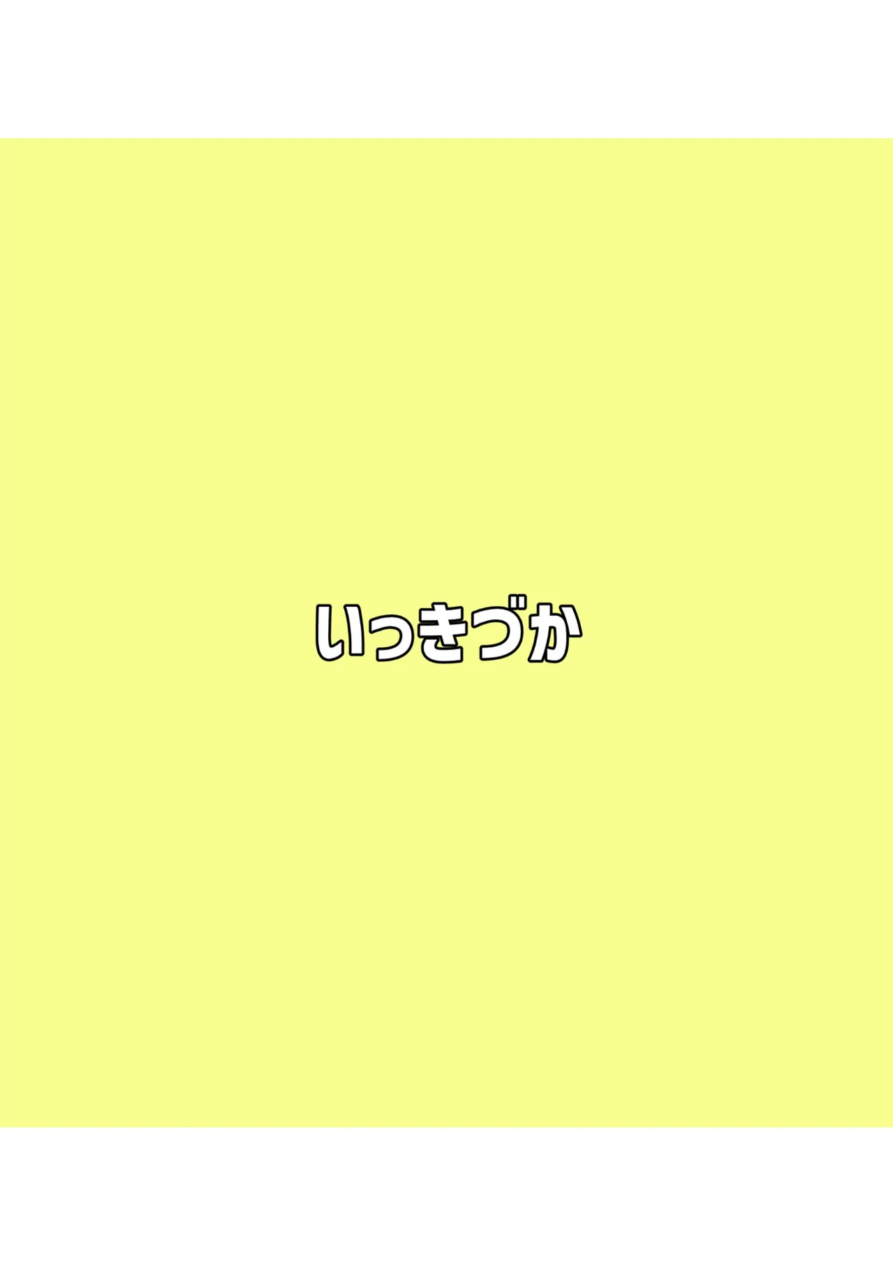 [Ikkizuka (Kizuka Kazuki)] Isekai kara Kimashita. | They Came From a Different World