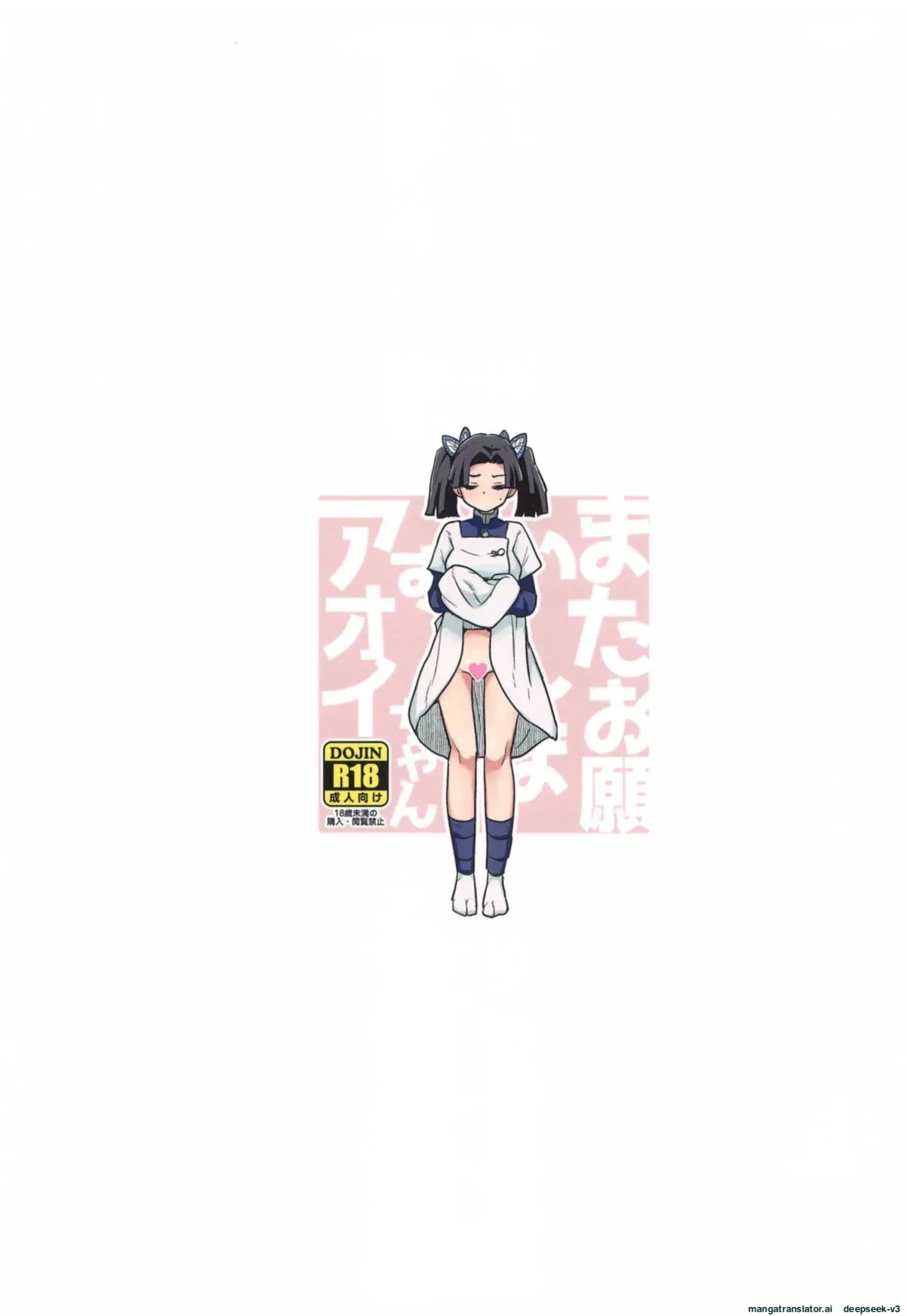 Please give me your usual warm care again, Aoi-chan...
