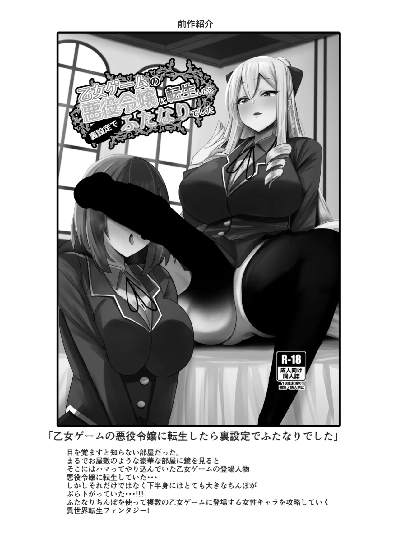 [COSCOteikoku (sella)] Otome Game no Akuyaku Reijou ni Tensei Shitara Ura Settei de Futanari deshita ~Ch. 2~ | I was reincarnated as a villainess in an otome Game who was a futanari in her backstory [Erelzen]