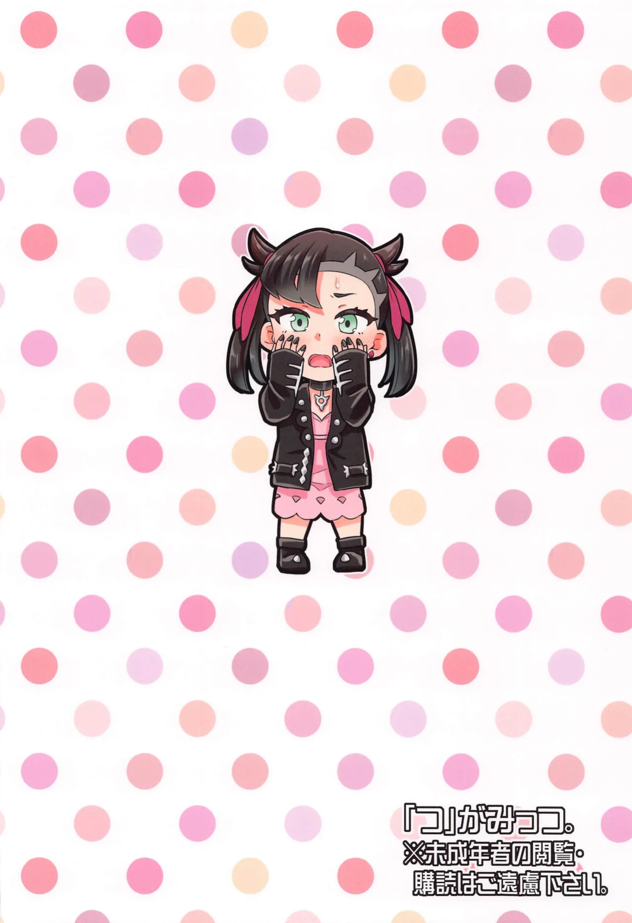 (C102) ["Tsu" ga Mittsu. (Tsuttsu)] Manin Densha no Marnie-chan Hon | Marnie-chan’s Crowded Train Book (Pokémon Sword and Shield) [Shiro Translation]