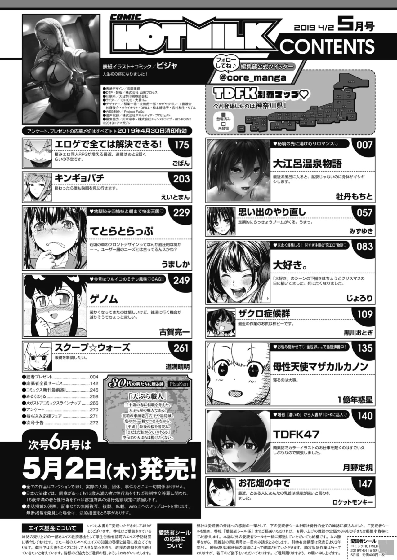 [Pija] Nagesen Kousai Chapters 1-4 + Extra
