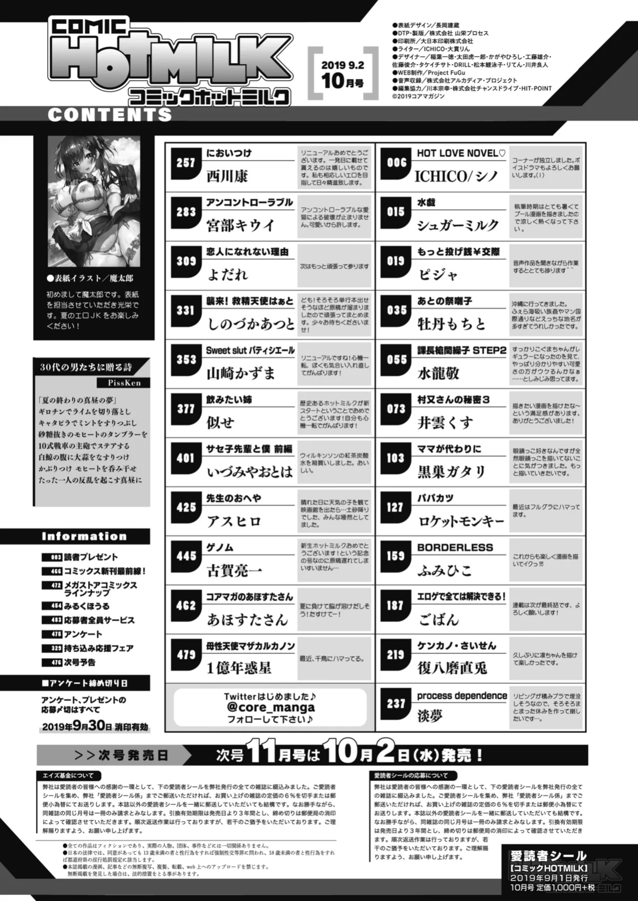 [Pija] Nagesen Kousai Chapters 1-4 + Extra