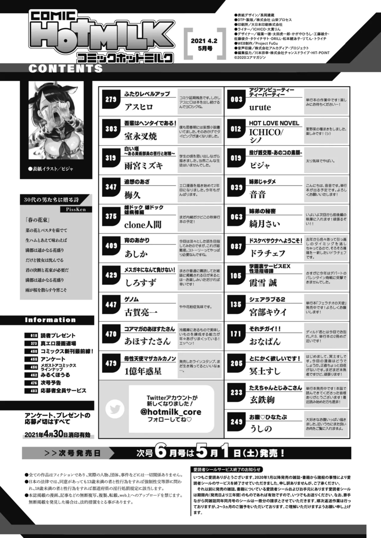 [Pija] Nagesen Kousai Chapters 1-4 + Extra