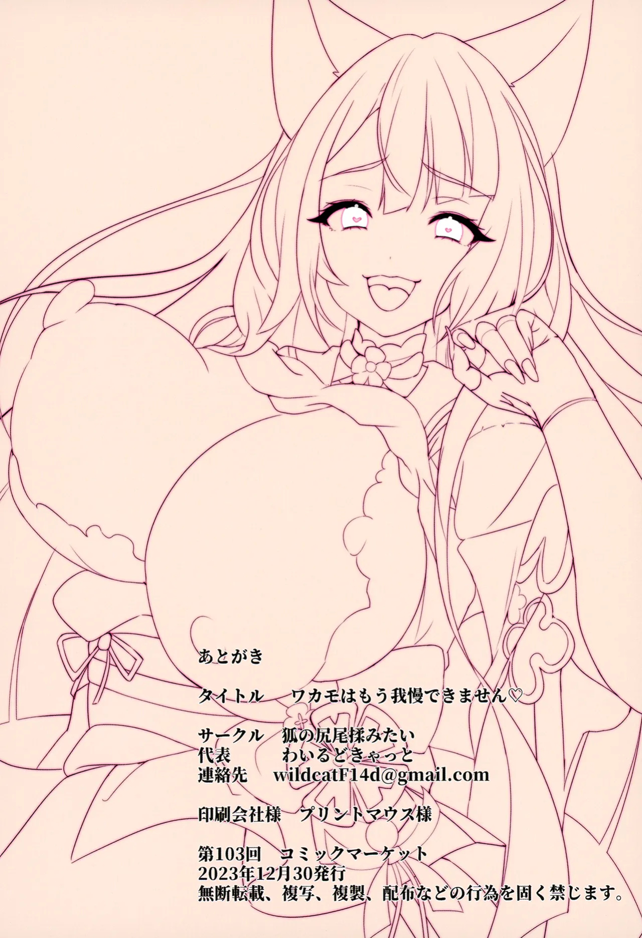 (C103) [Kitsune no Shippo Momitai (Wildcat)] Wakamo Wa Mou Gaman Dekimasen | Wakamo Can't Hold Back Any Longer (Blue Archive) [mysterymeat3]