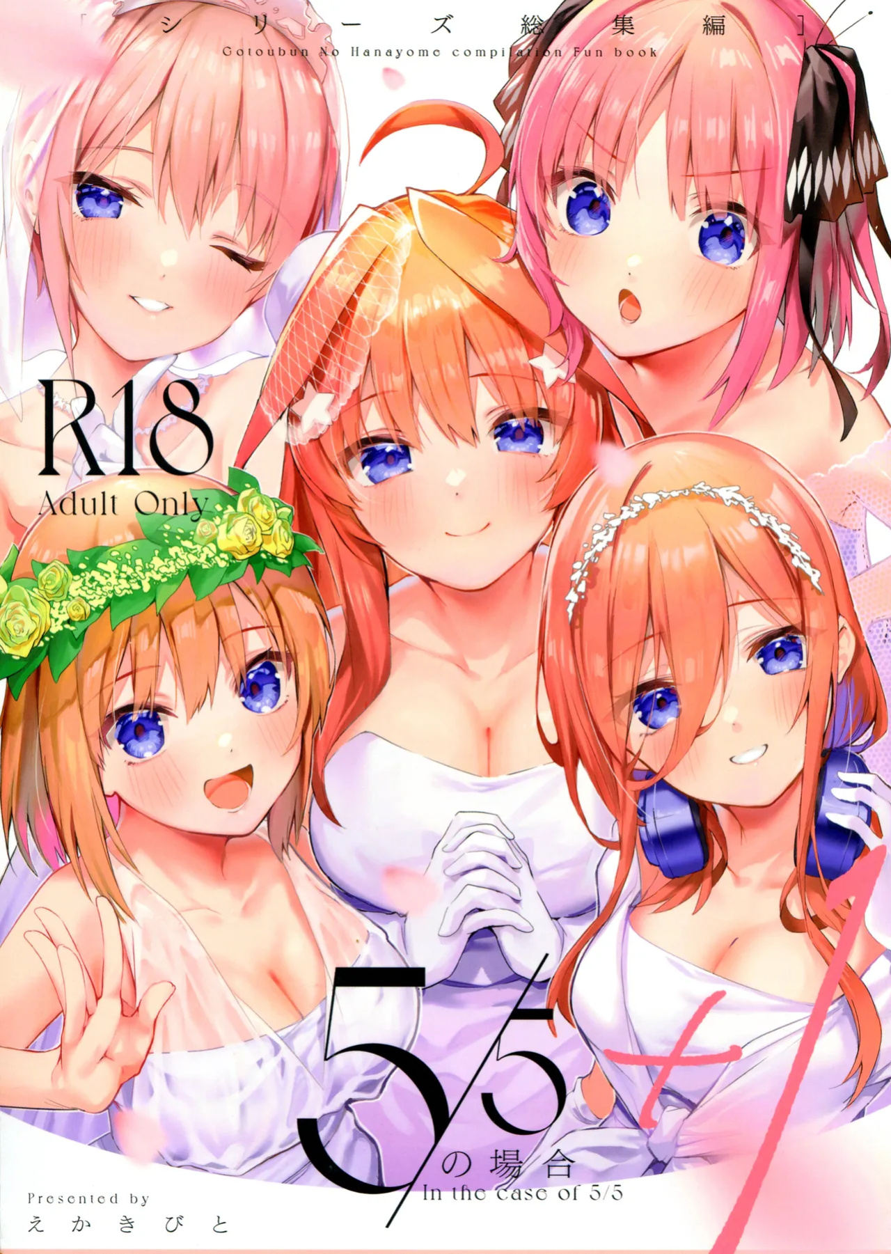 (C100) [Circle-FIORE (Ekakibit)] 5/5 no Baai +1 | In the Case of a 5/5 +1 (Gotoubun no Hanayome) [ianuela]