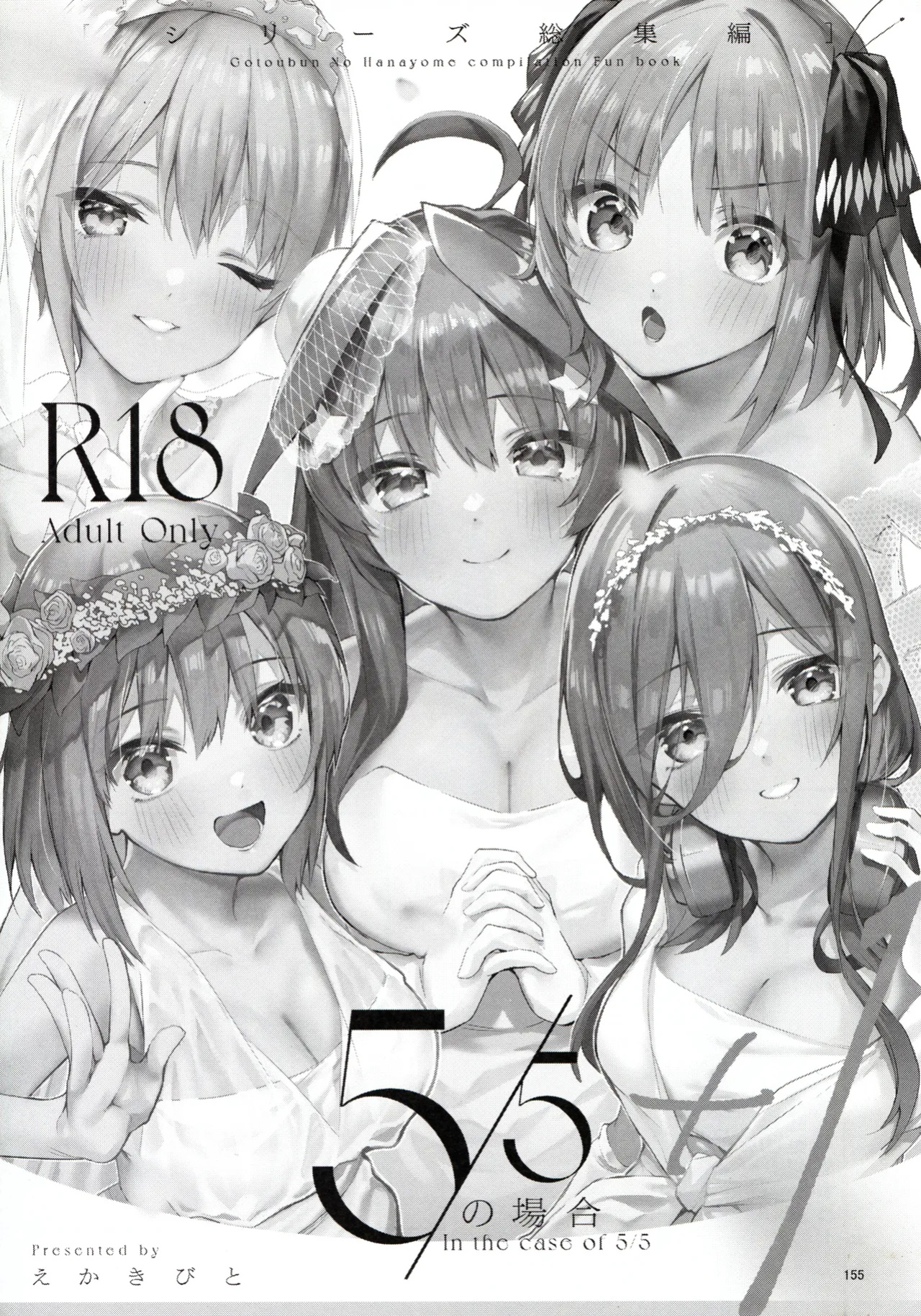 (C100) [Circle-FIORE (Ekakibit)] 5/5 no Baai +1 | In the Case of a 5/5 +1 (Gotoubun no Hanayome) [ianuela]