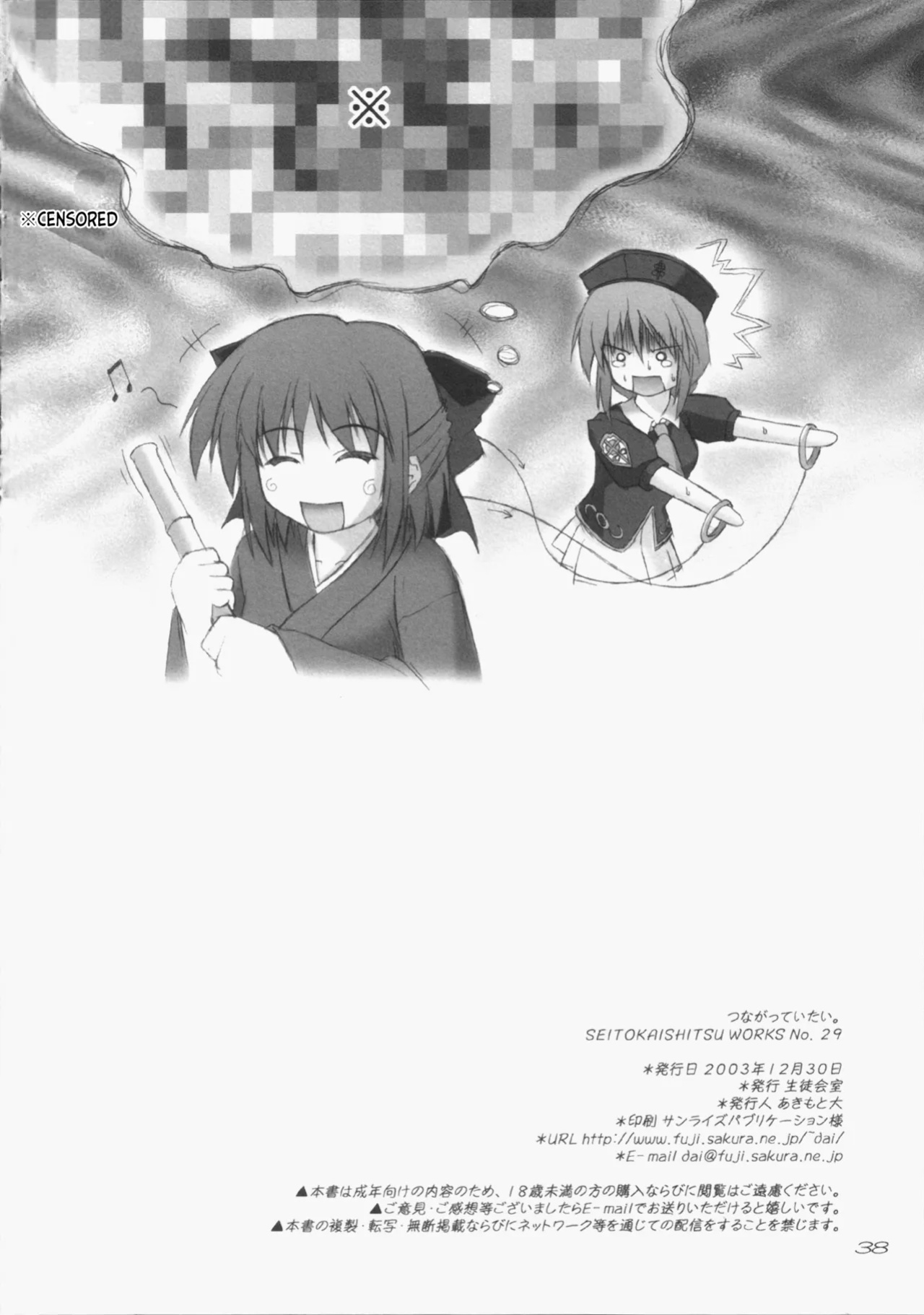 (C65) [SEITOKAISHITSU (Akimoto Dai)] Tsunagatteitai | I Want to be Connected (Tsukihime) [ianuela]