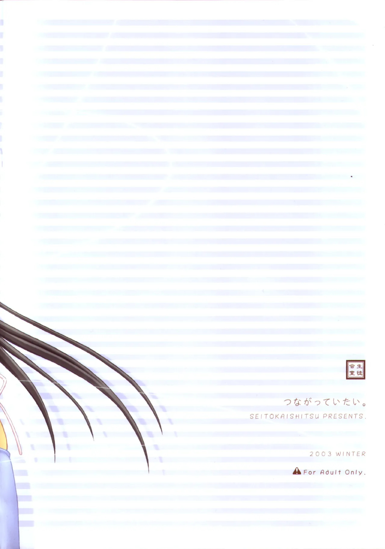 (C65) [SEITOKAISHITSU (Akimoto Dai)] Tsunagatteitai | I Want to be Connected (Tsukihime) [ianuela]