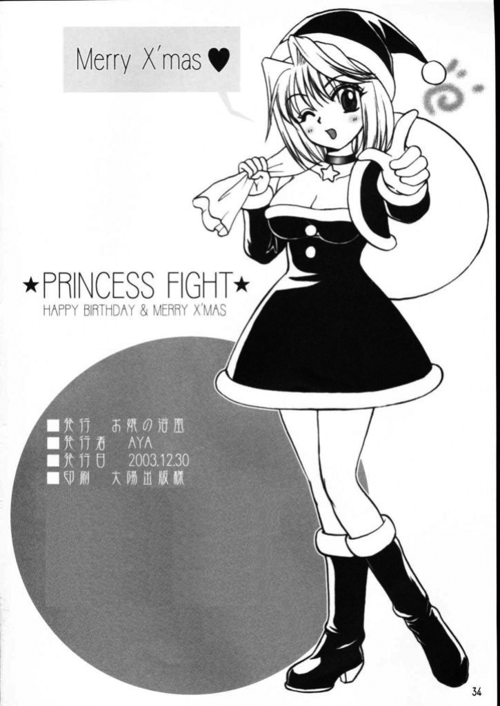 (C65) [Ojou no Yokushitsu (AYA)] PRINCESS FIGHT (Tsukihime) [ianuela]