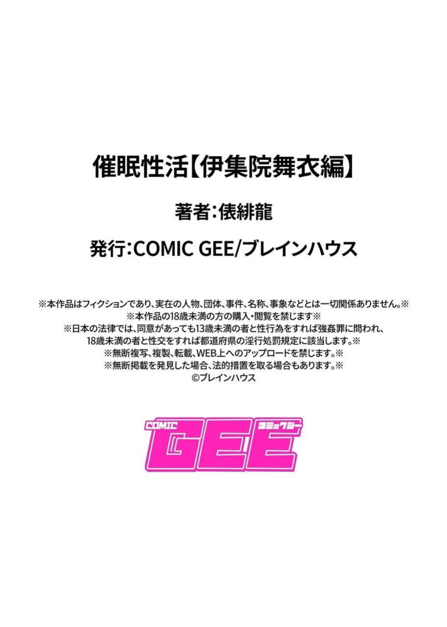 [Tawara Hiryuu] Saimin Seikatsu [ALL CHAPTERS] (COMIC GEE) [ENG]