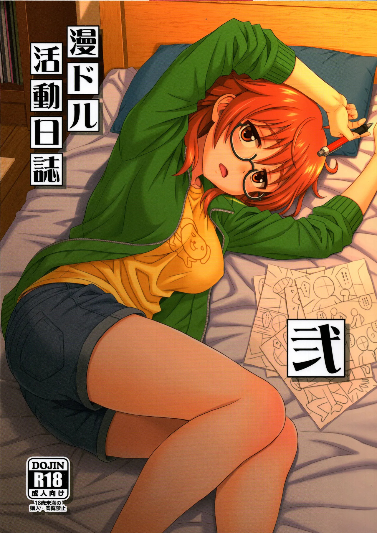 (COMIC1☆11) [Junpuumanpandou (Hida Tatsuo)] Mandol Katsudou Nisshi Ni 2 | Life Journal of a Mangaka 2 (THE IDOLM@STER CINDERELLA GIRLS)