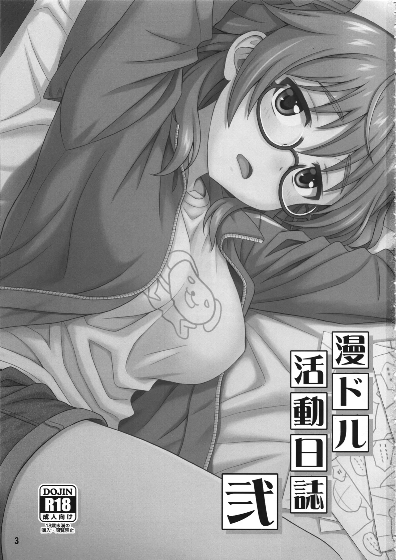 (COMIC1☆11) [Junpuumanpandou (Hida Tatsuo)] Mandol Katsudou Nisshi Ni 2 | Life Journal of a Mangaka 2 (THE IDOLM@STER CINDERELLA GIRLS)