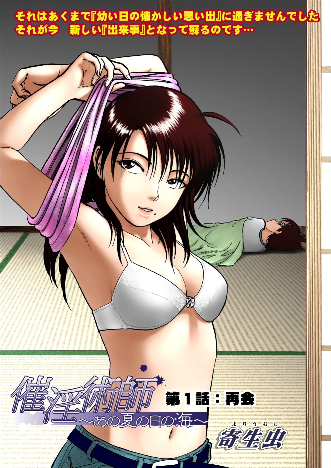 [Yoriu Mushi] Saiin Jutsushi Ch. 1-9 {defski}