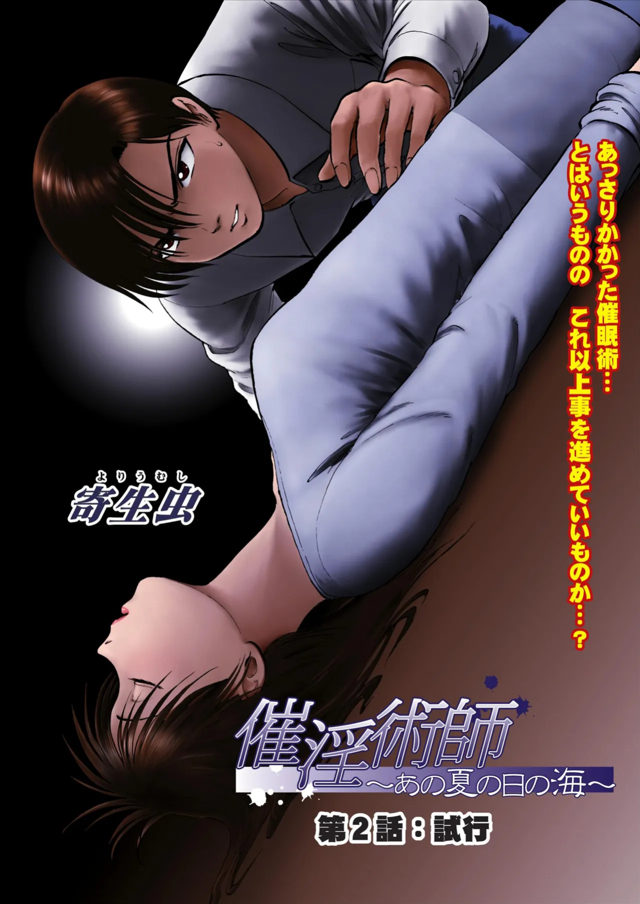 [Yoriu Mushi] Saiin Jutsushi Ch. 1-9 {defski}