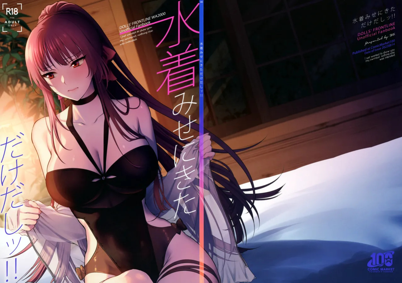 [SKK (Syoukaki)] Mizugi Mise ni Kita Dakedashi!! - I just wanted to show you my swimsuit, nothing else was intended. (Girls' Frontline) ] [2022-08-20]