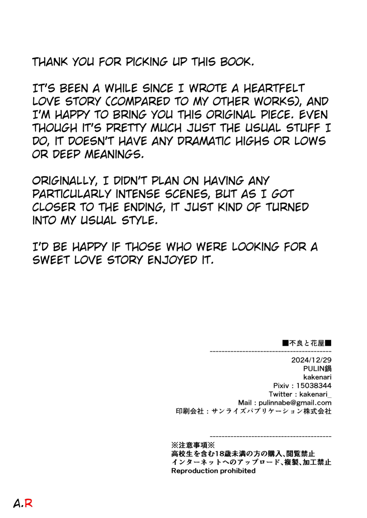 [PULIN Nabe (kakenari)] Badboy x Florist [ENG] [DESCENSORED]