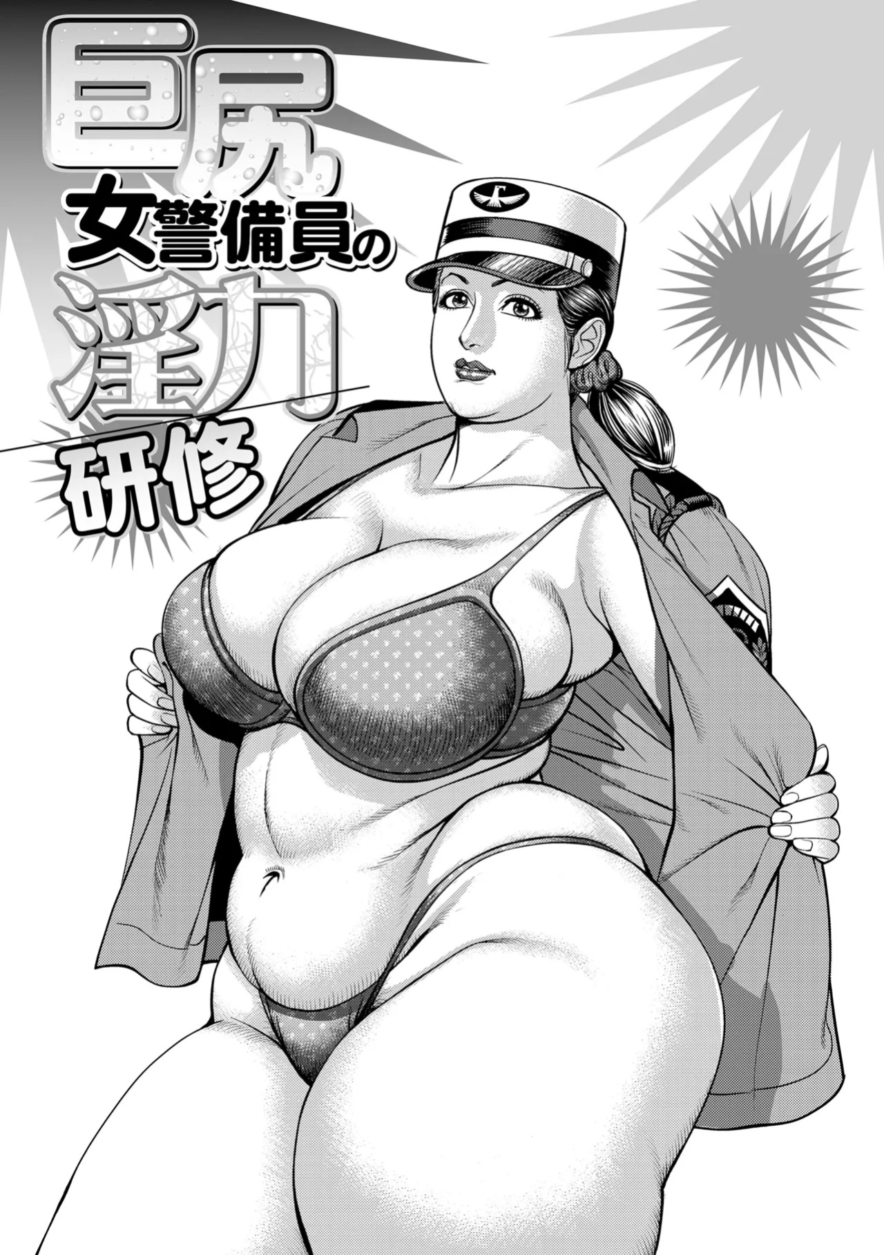[Senor Daietsu] Kyojiri on'na keibi mitsugi no inryoku kenshū | Sexual Training [HentaiLLC]