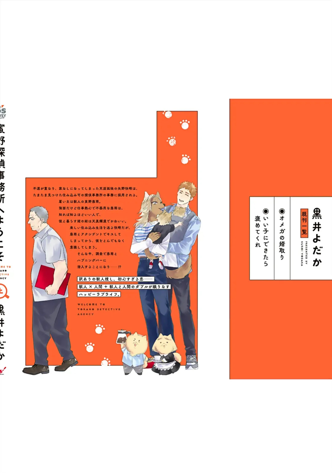 [KUROI Yodaka] Torano Tantei Jimusho e Youkoso | Welcome to the Torano Detective Agency Ch.1-10 [Copyright Infringement Scans]