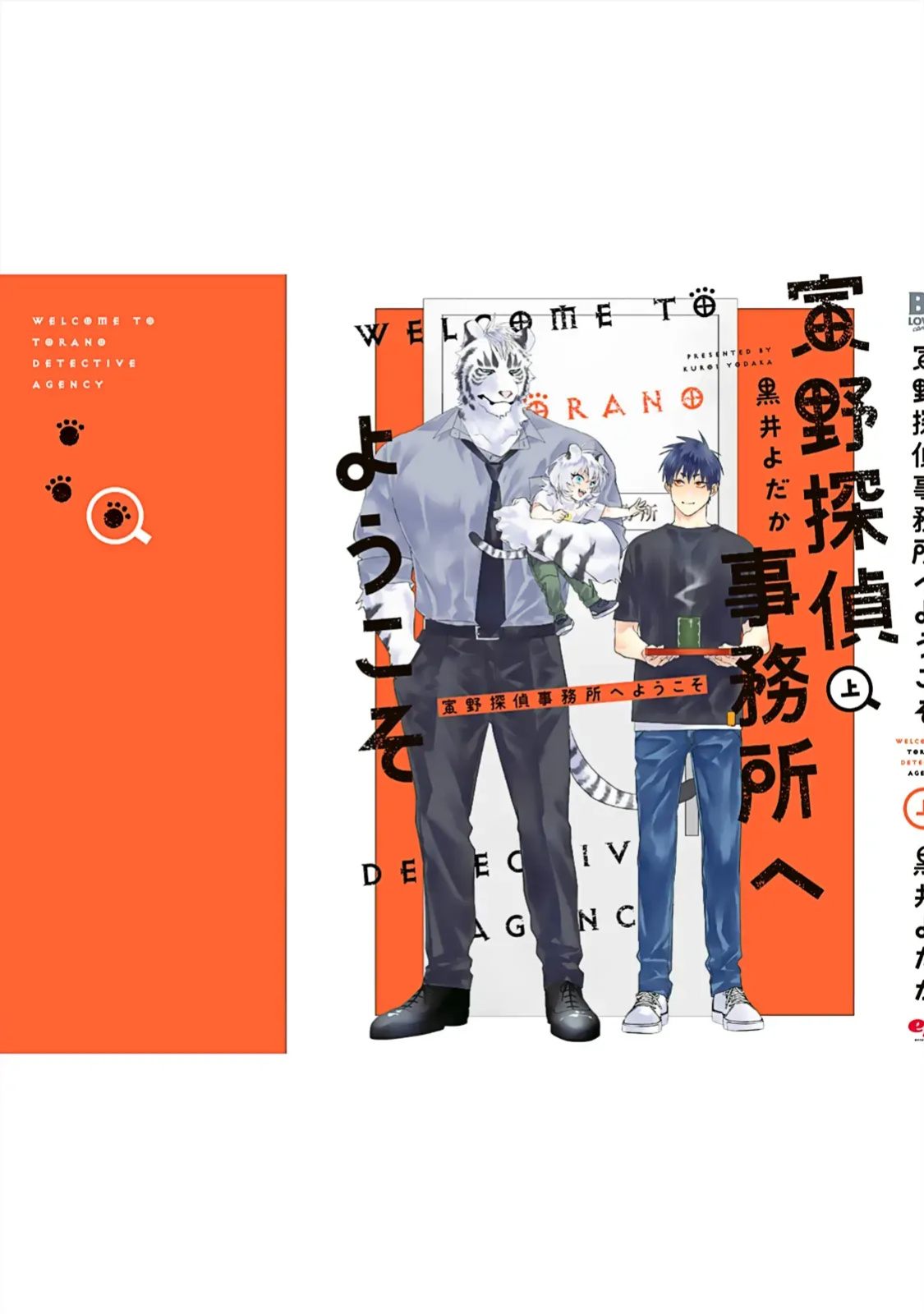 [KUROI Yodaka] Torano Tantei Jimusho e Youkoso | Welcome to the Torano Detective Agency Ch.1-10 [Copyright Infringement Scans]