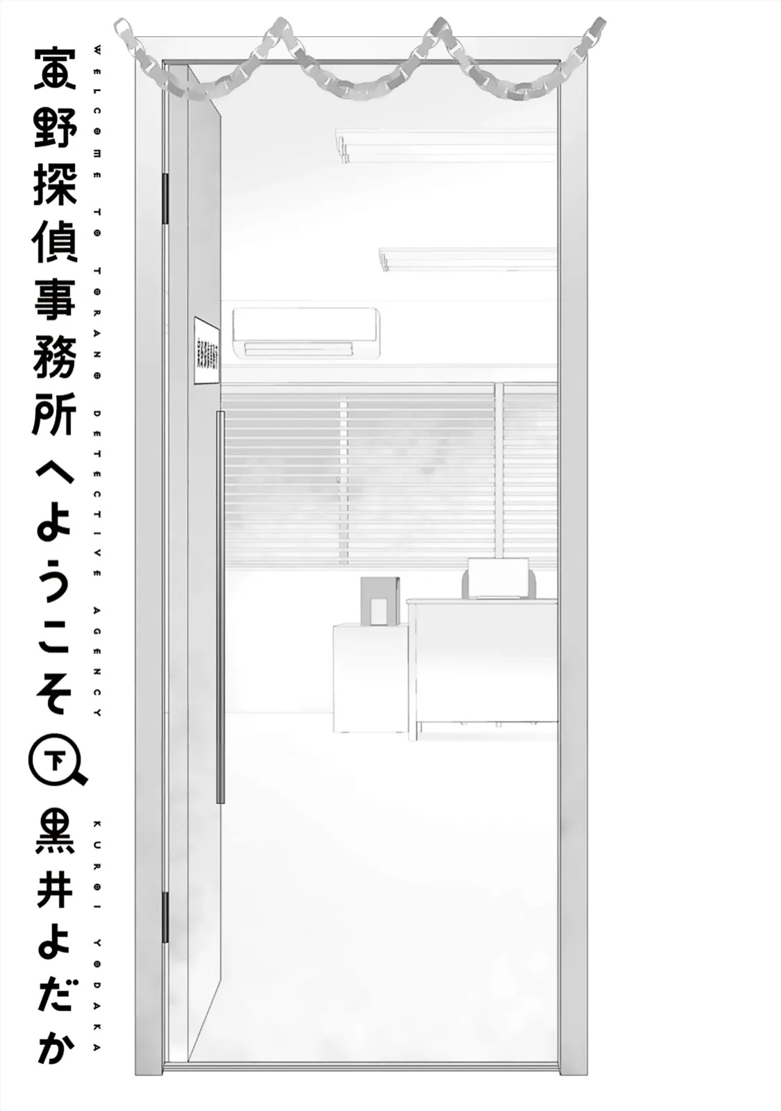[KUROI Yodaka] Torano Tantei Jimusho e Youkoso | Welcome to the Torano Detective Agency Ch.1-10 [Copyright Infringement Scans]