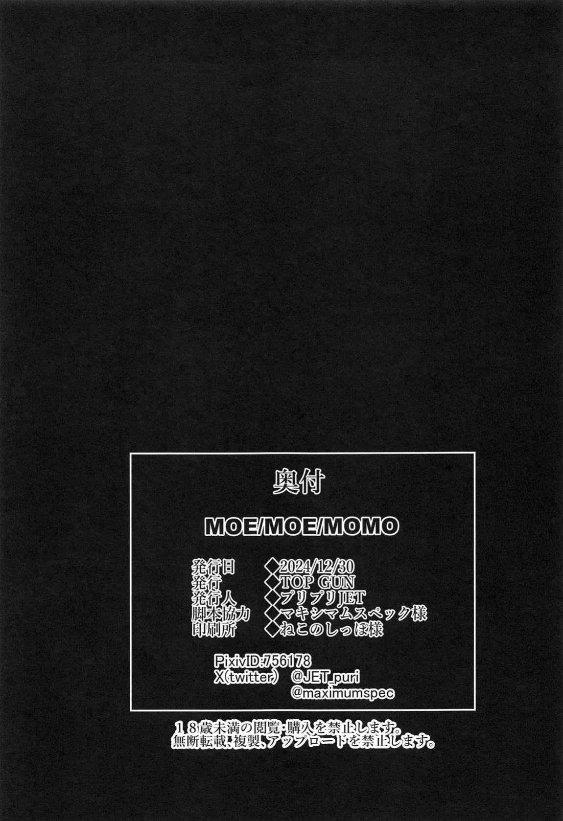 (C105) [TOPGUN (Puripuri JET)] MOE/MOE/MOMO (Dandadan)