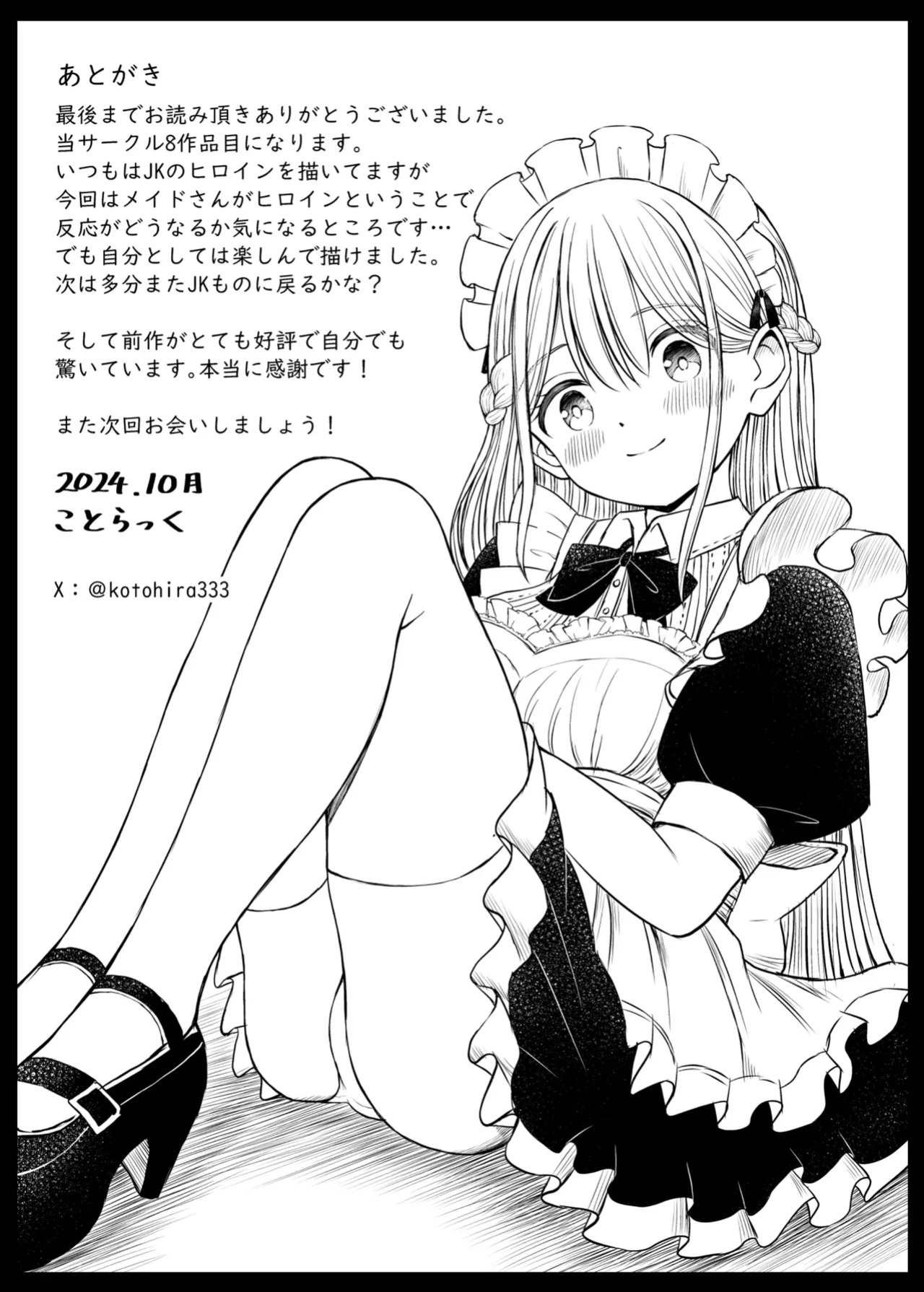 [Kotorakku] Yawaraka Maid no Gohoushi Sex | Soft maid service sex