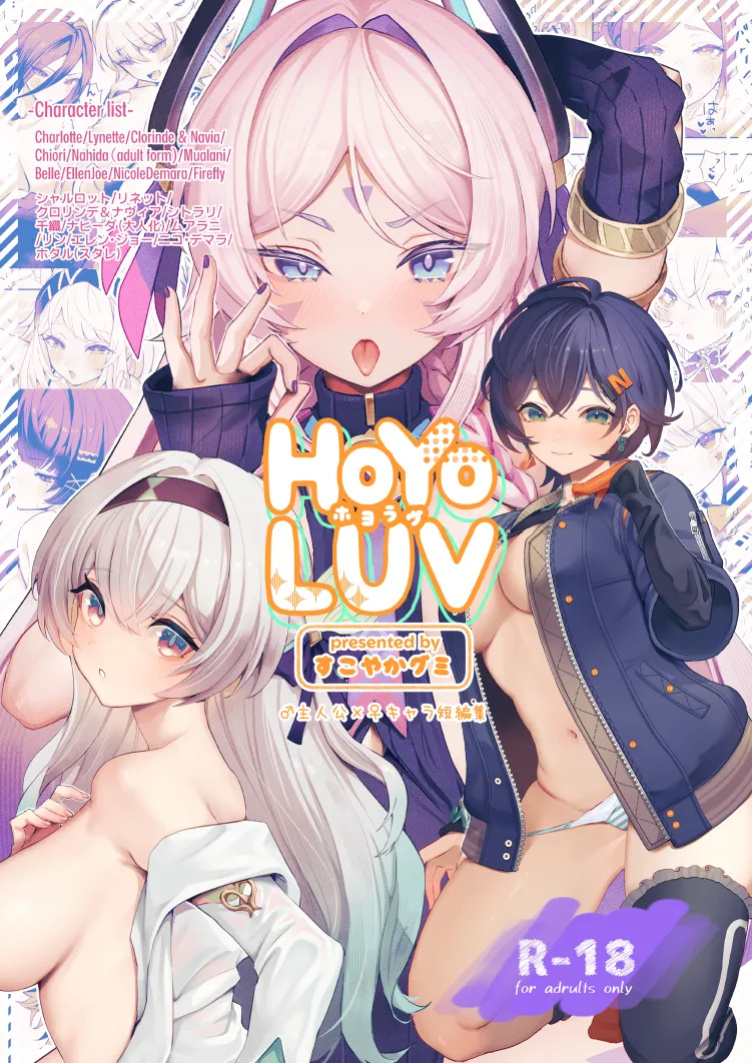 [GlowMercury (Sukoyakagumi)] HoYoLUV (Genshin Impact, Honkai: Star Rail, Zenless Zone Zero) [LunaticSeibah]