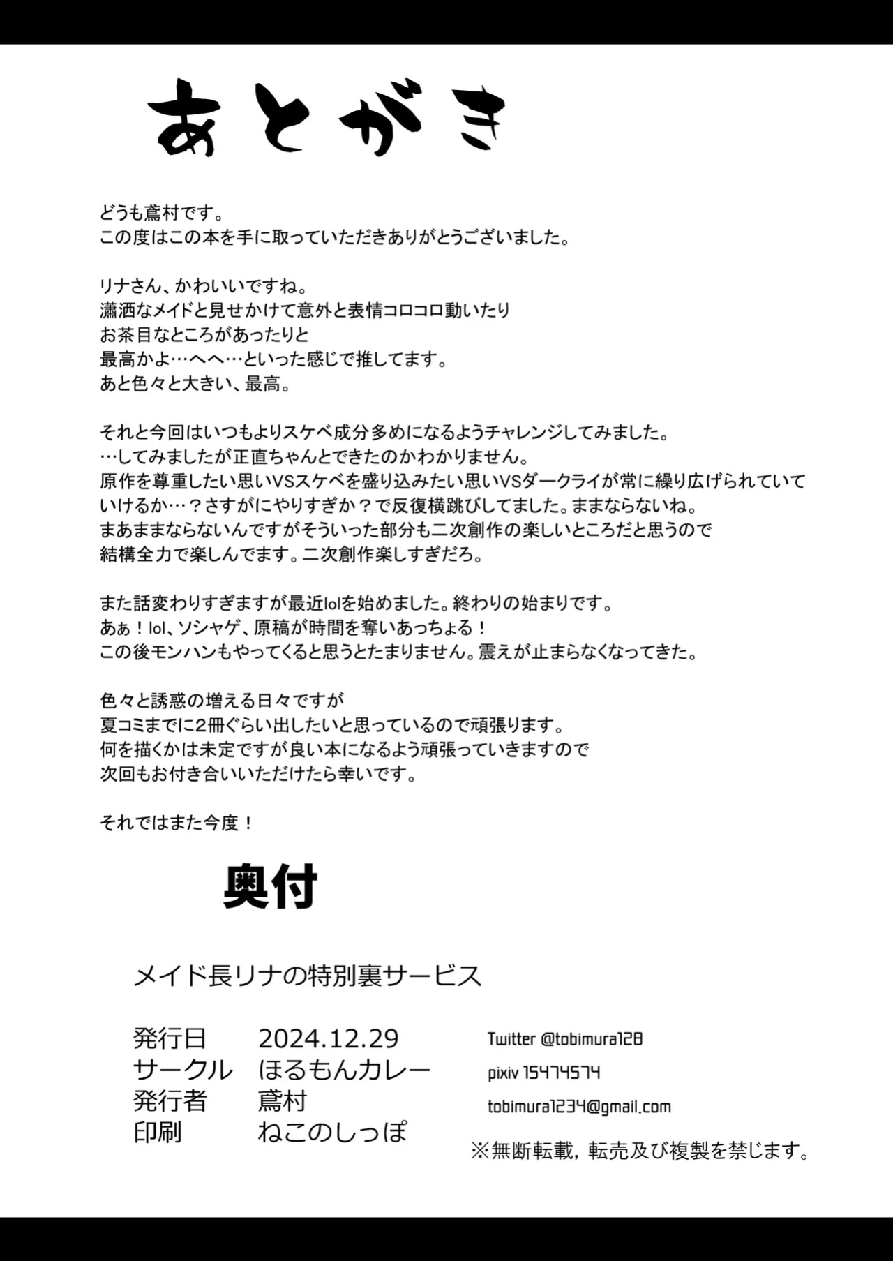 [Horumon Curry (Tobimura)] Maid-chou Rina no Tokubetsu Ura Service (Zenless Zone Zero)