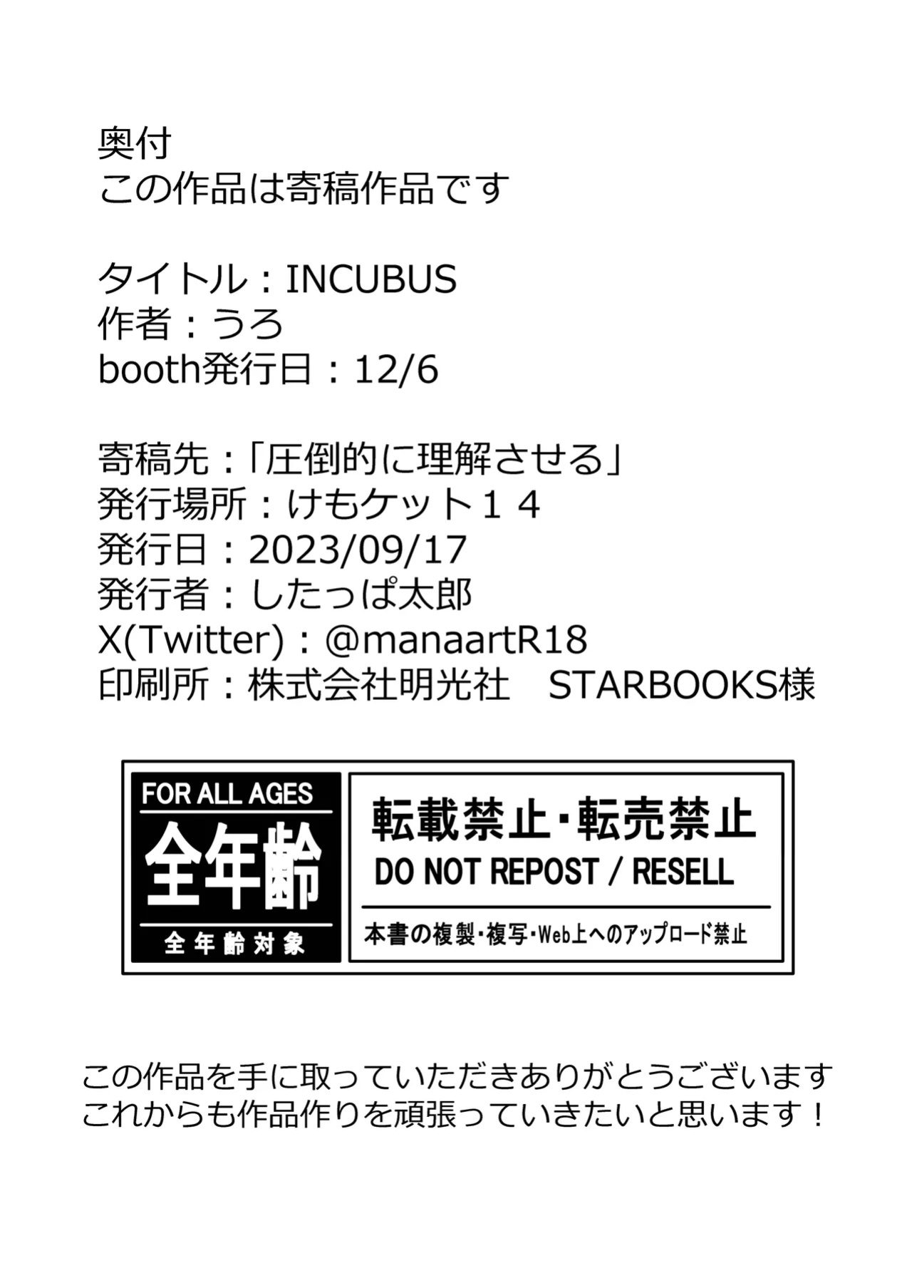 [Uro0000] INCUBUS [Shiranai Translations]