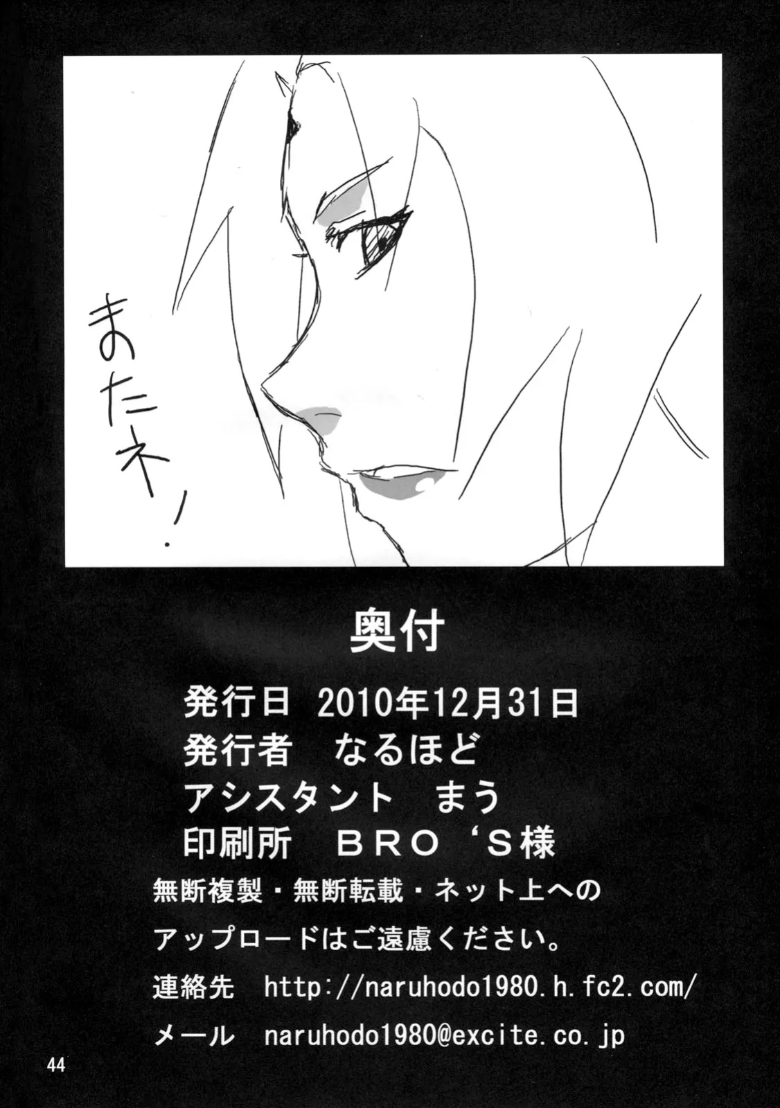 [Naruhodo] Naruto Jungle Series 2024