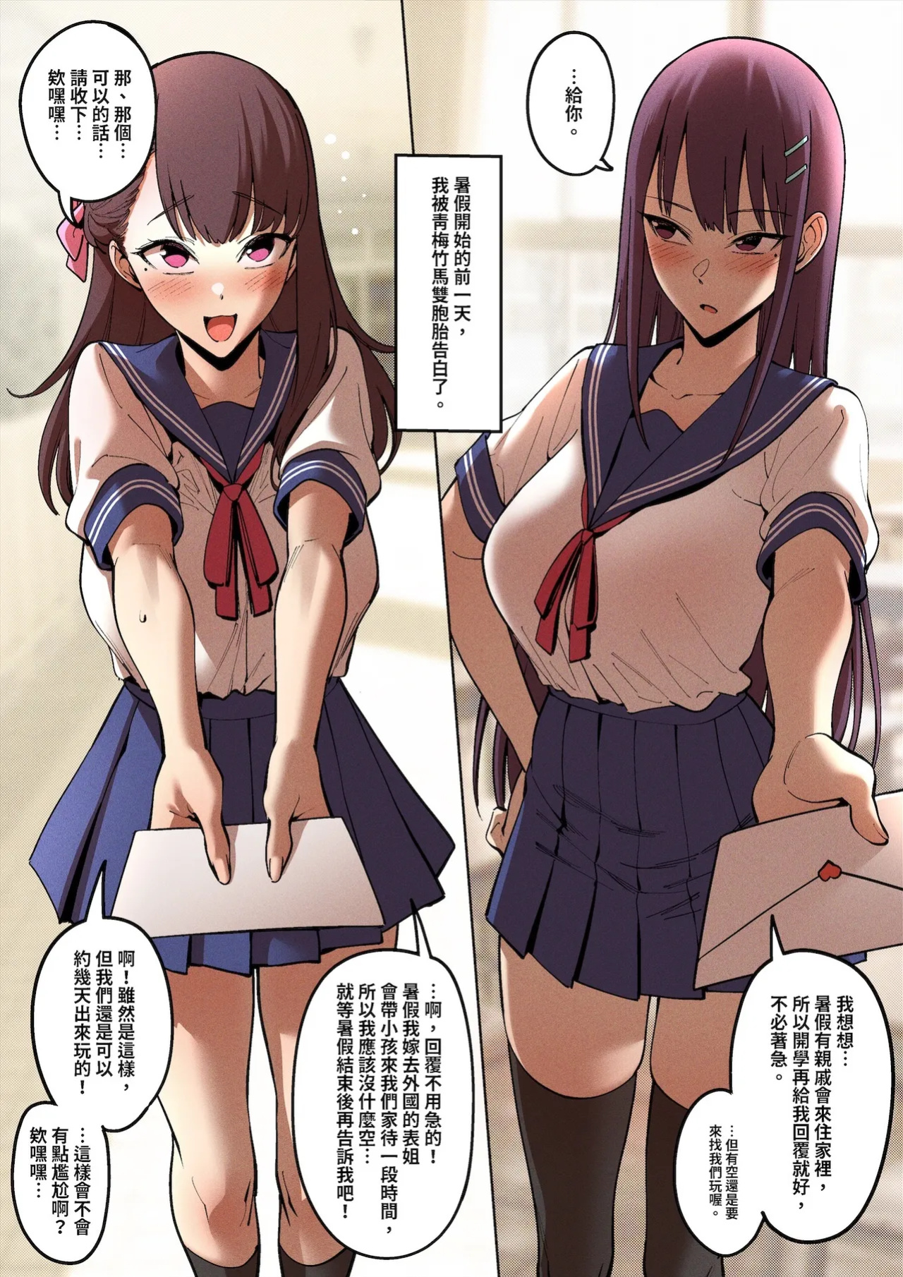 [F.W.ZHolic (FAN)] A Summer Vacation with My Twin Childhood Friends [English, Japanese, Chinese, Textless ]