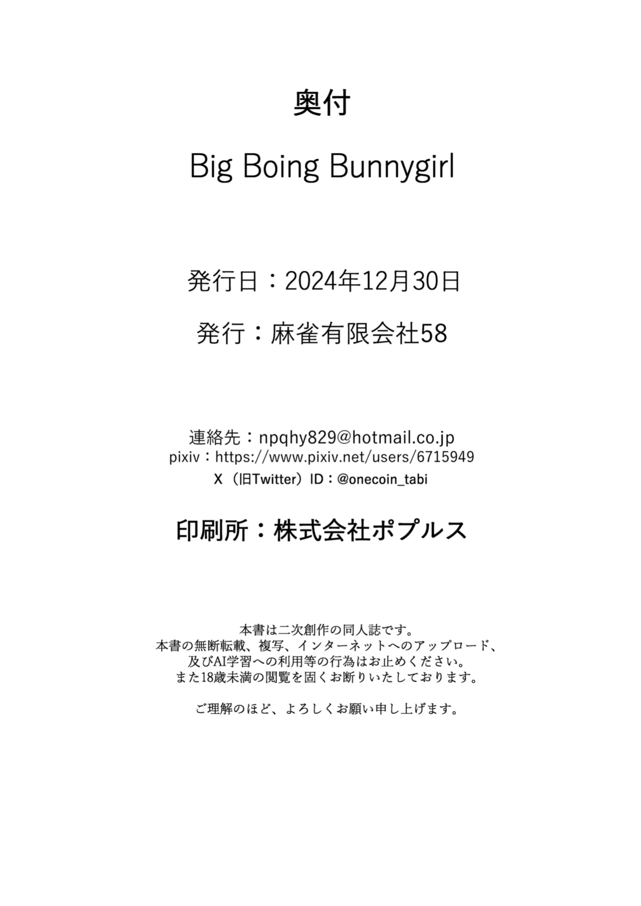 [Mahjong Yugen Co. Ltd 58 (Tabigarasu)] BigBoingBunnygirl (Fate/Grand Order) [TreizeScans]