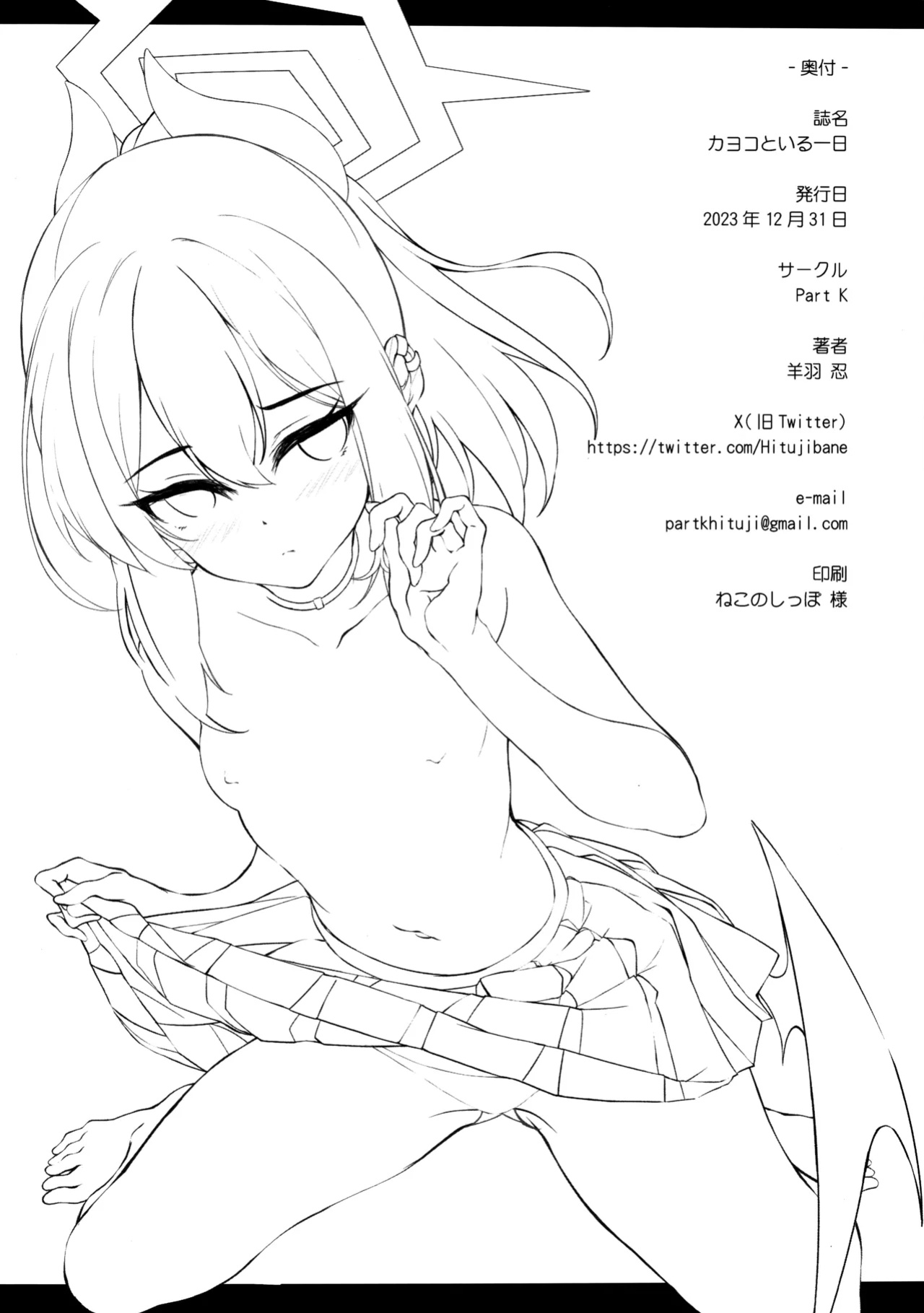(C103) [Part K (Hitsujibane Shinobu)] Kayoko to Iru Ichinichi | A Day with Kayoko (Blue Archive) [The Blavatsky Project]
