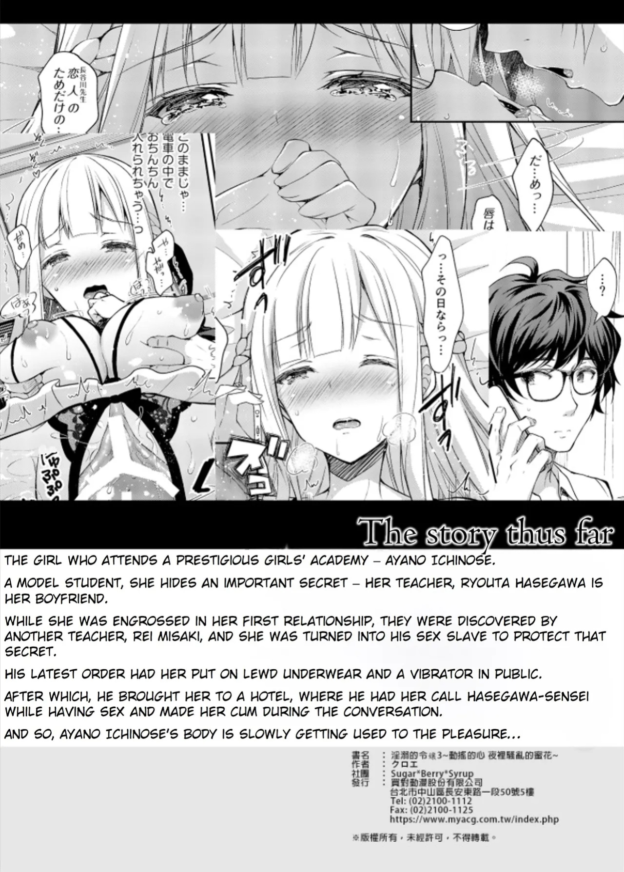 [Sugar＊Berry＊Syrup (クロエ)] Maiden Corruption Vol 1 - 8 + Extras [Rei Scans]