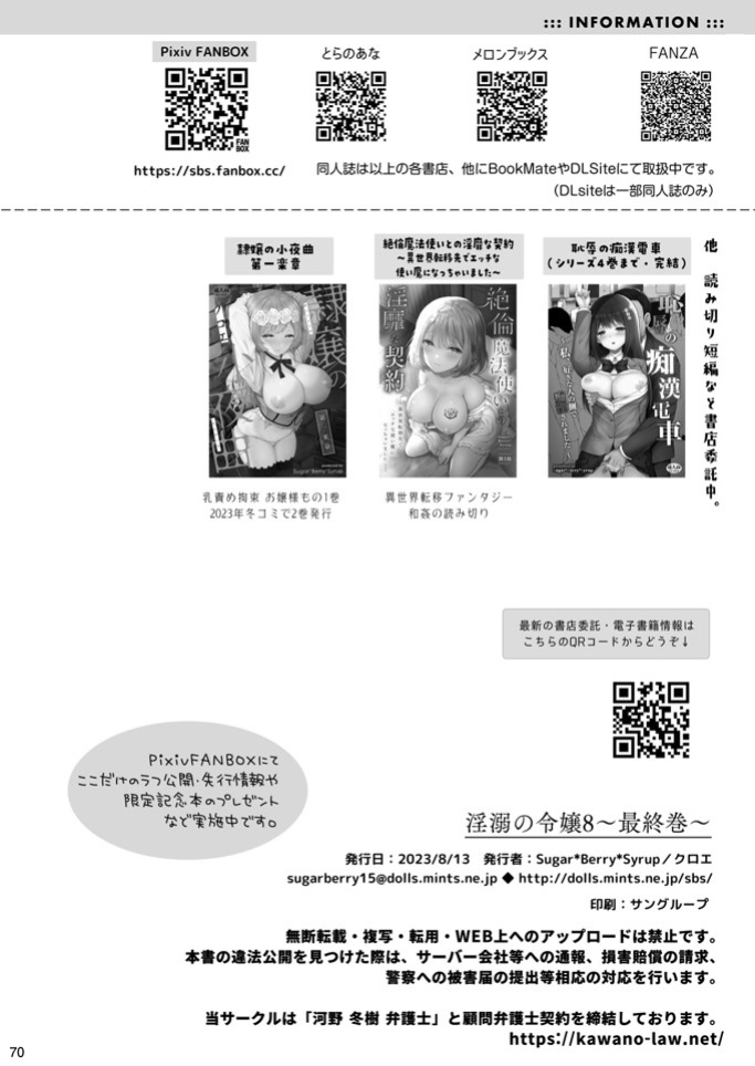 [Sugar＊Berry＊Syrup (クロエ)] Maiden Corruption Vol 1 - 8 + Extras [Rei Scans]